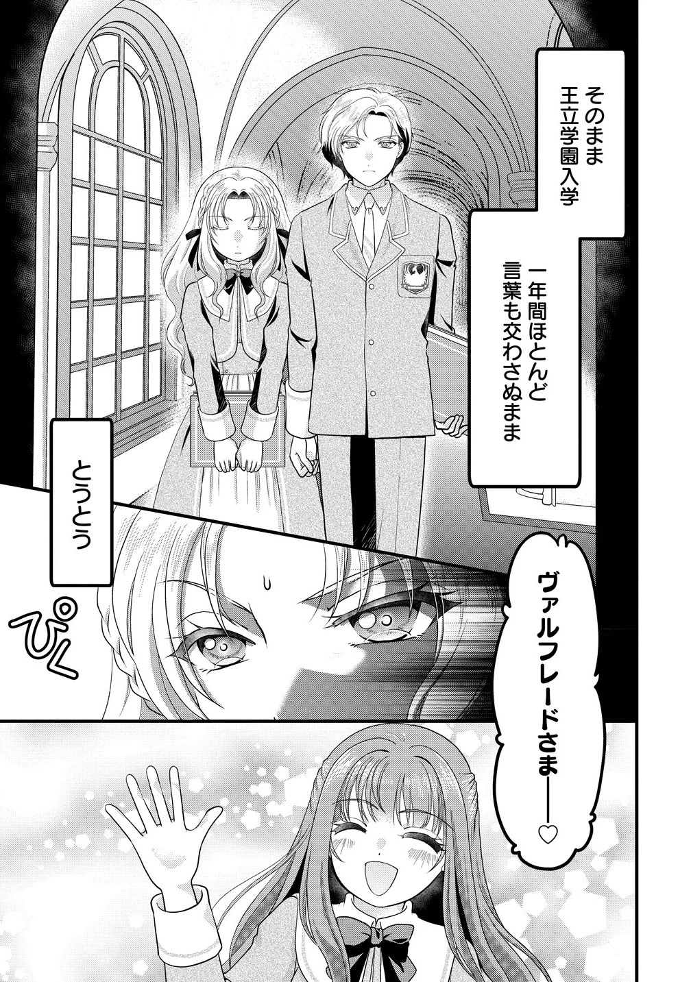 幽閉令嬢の気ままな異世界生活 転生ライフを楽しんでいるので、邪魔しに来ないでくれませんか、元婚約者様? 第1話 - 31