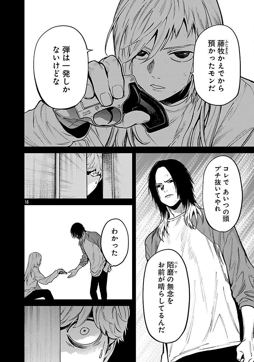 じゃあ、君の代わりに殺そうか? 第56話 - 18