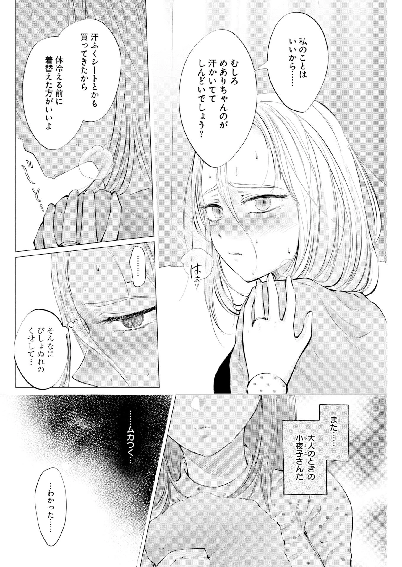 あねとむち 第37話 - 2