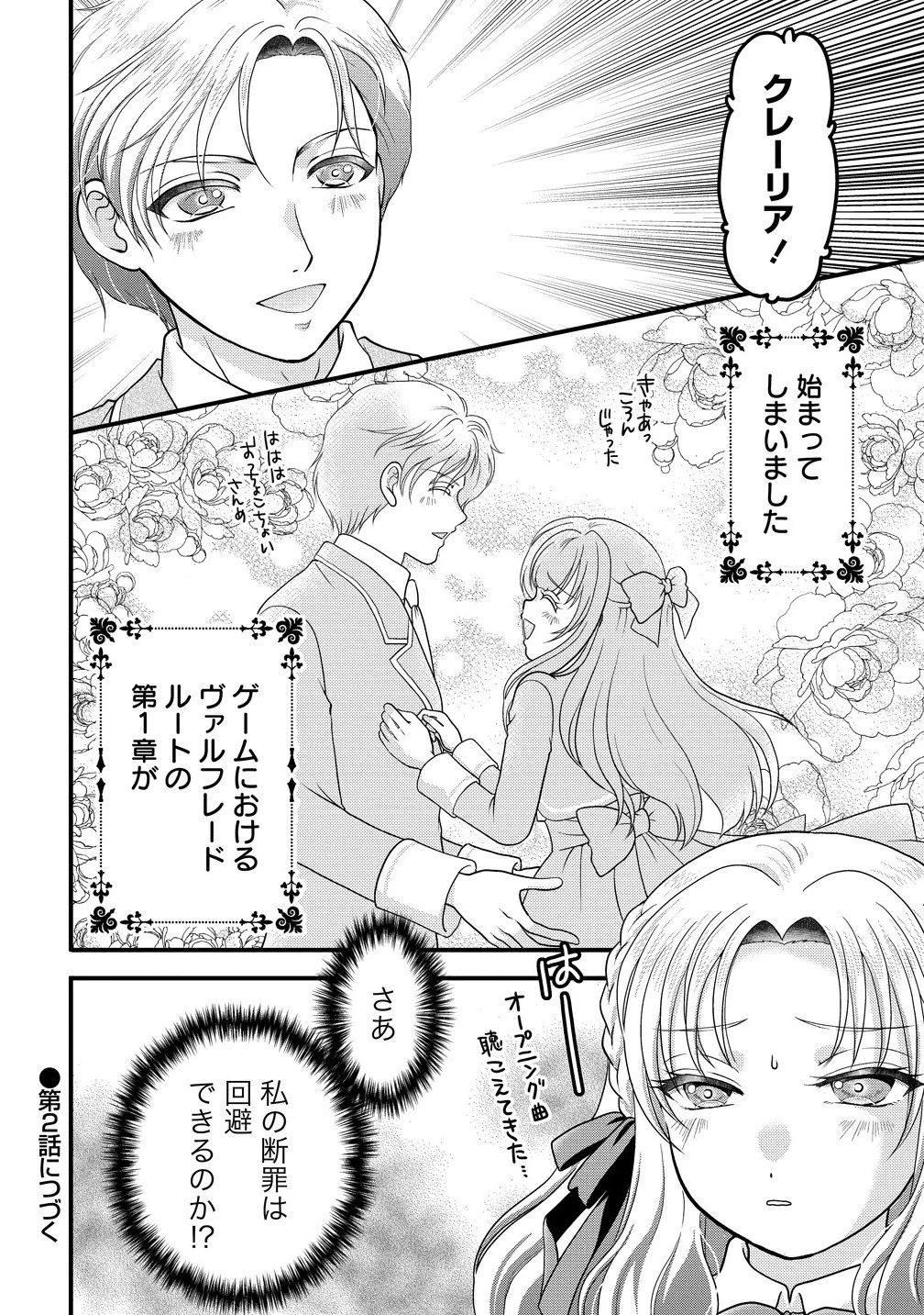 幽閉令嬢の気ままな異世界生活 転生ライフを楽しんでいるので、邪魔しに来ないでくれませんか、元婚約者様? 第1話 - 32