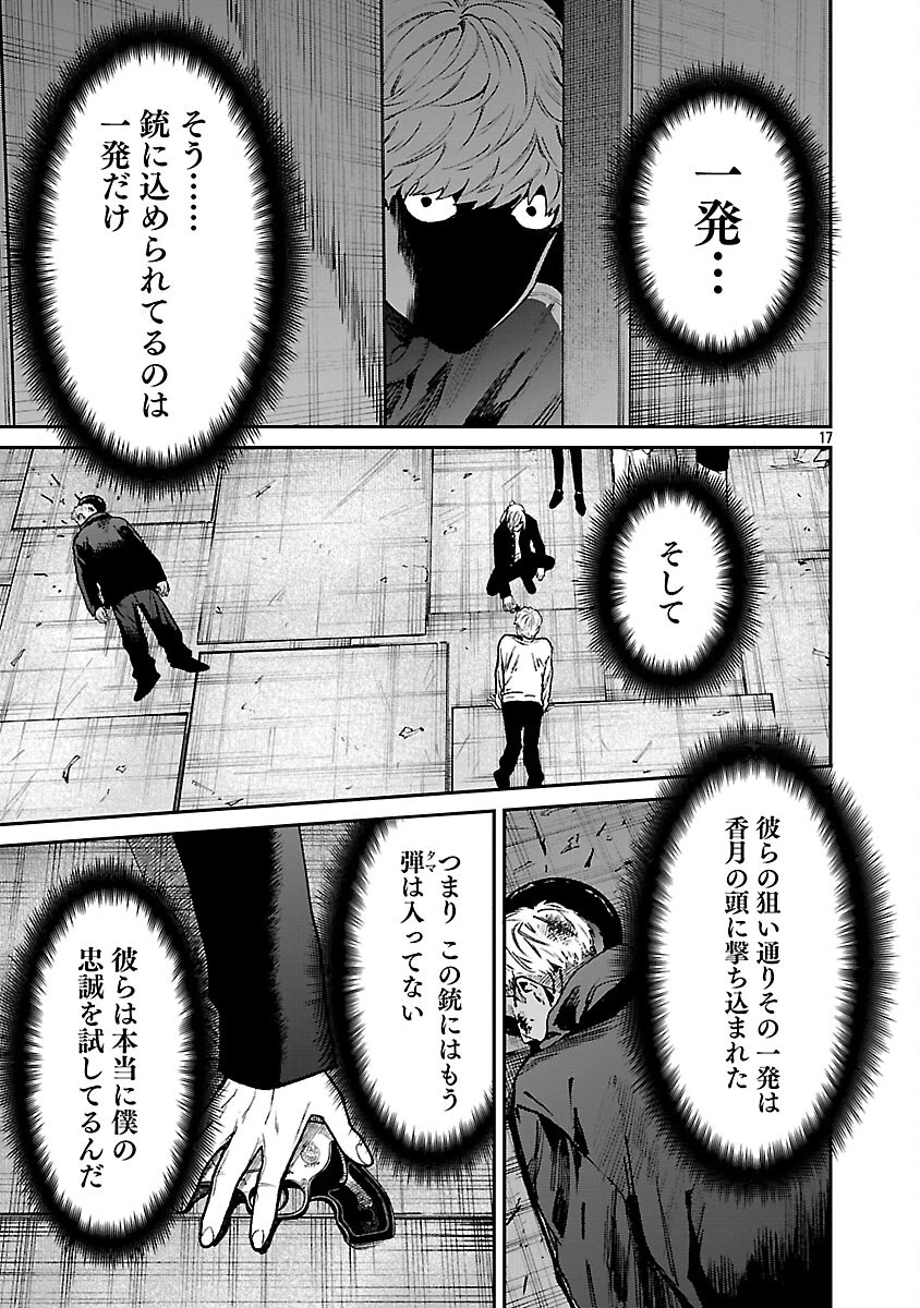 じゃあ、君の代わりに殺そうか? 第56話 - 19
