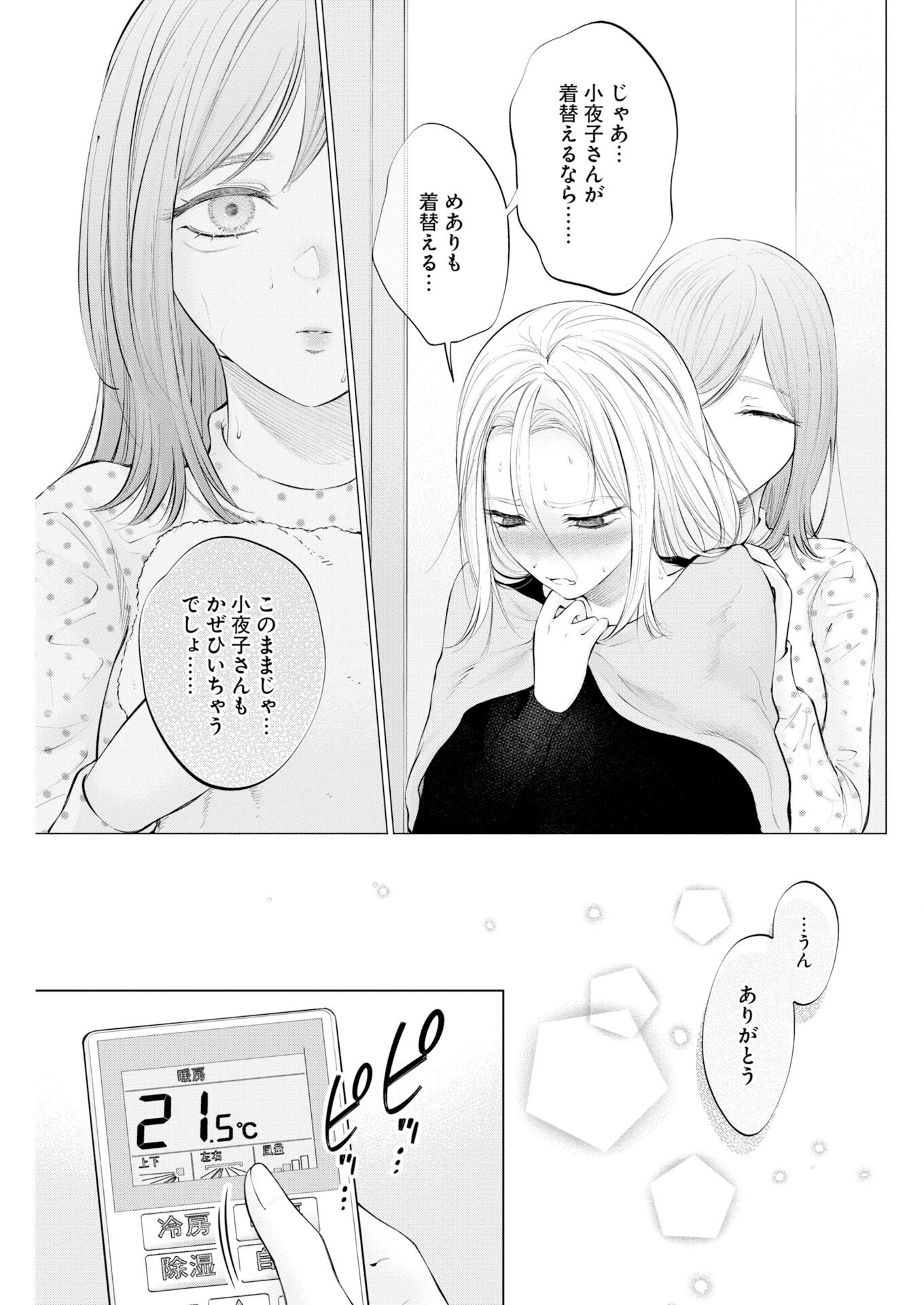 あねとむち 第37話 - 3