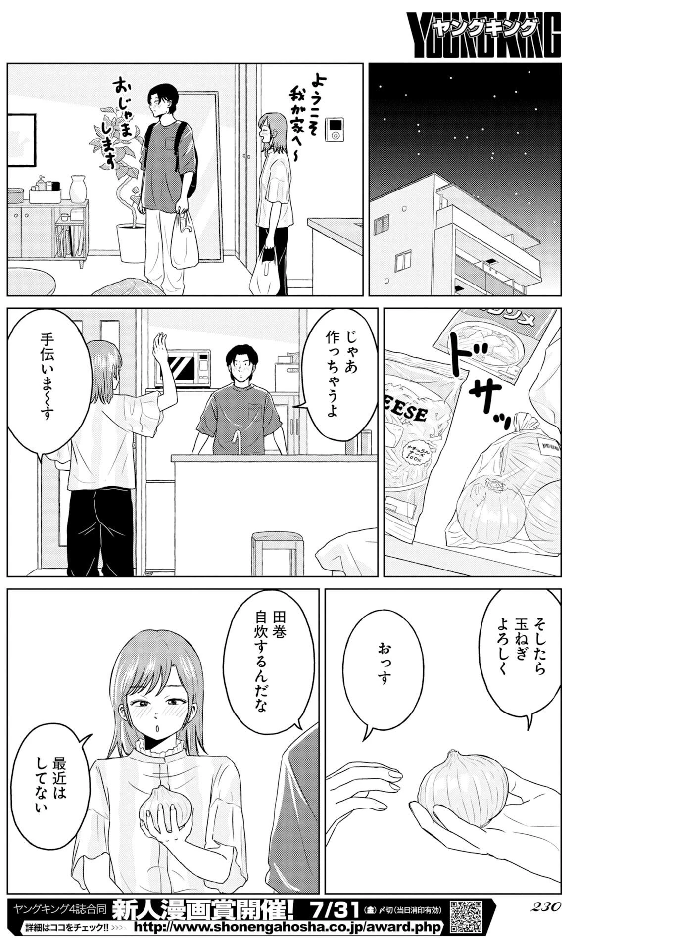 ワンナイト・モーニング 第121話 - 8