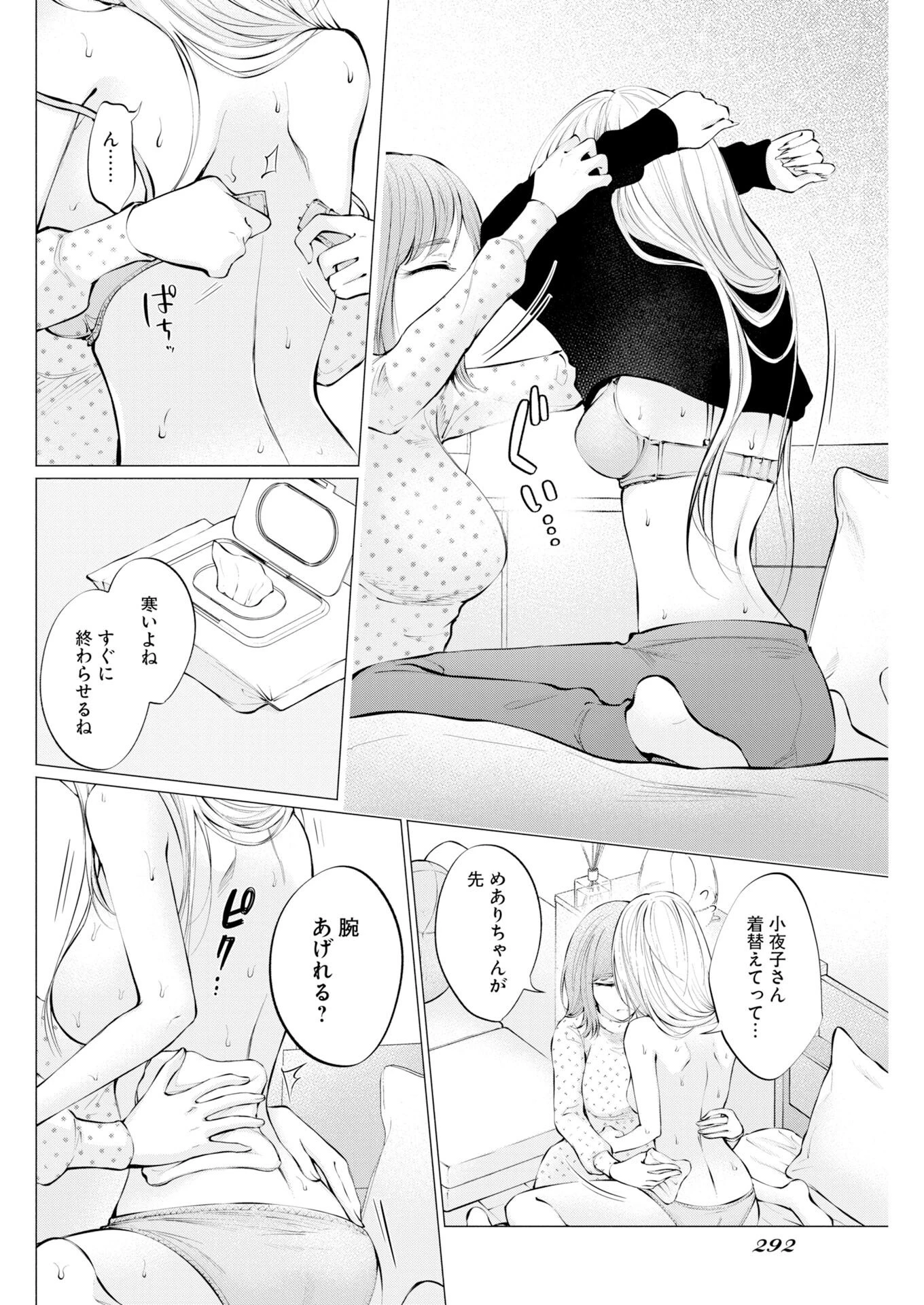 あねとむち 第37話 - 4