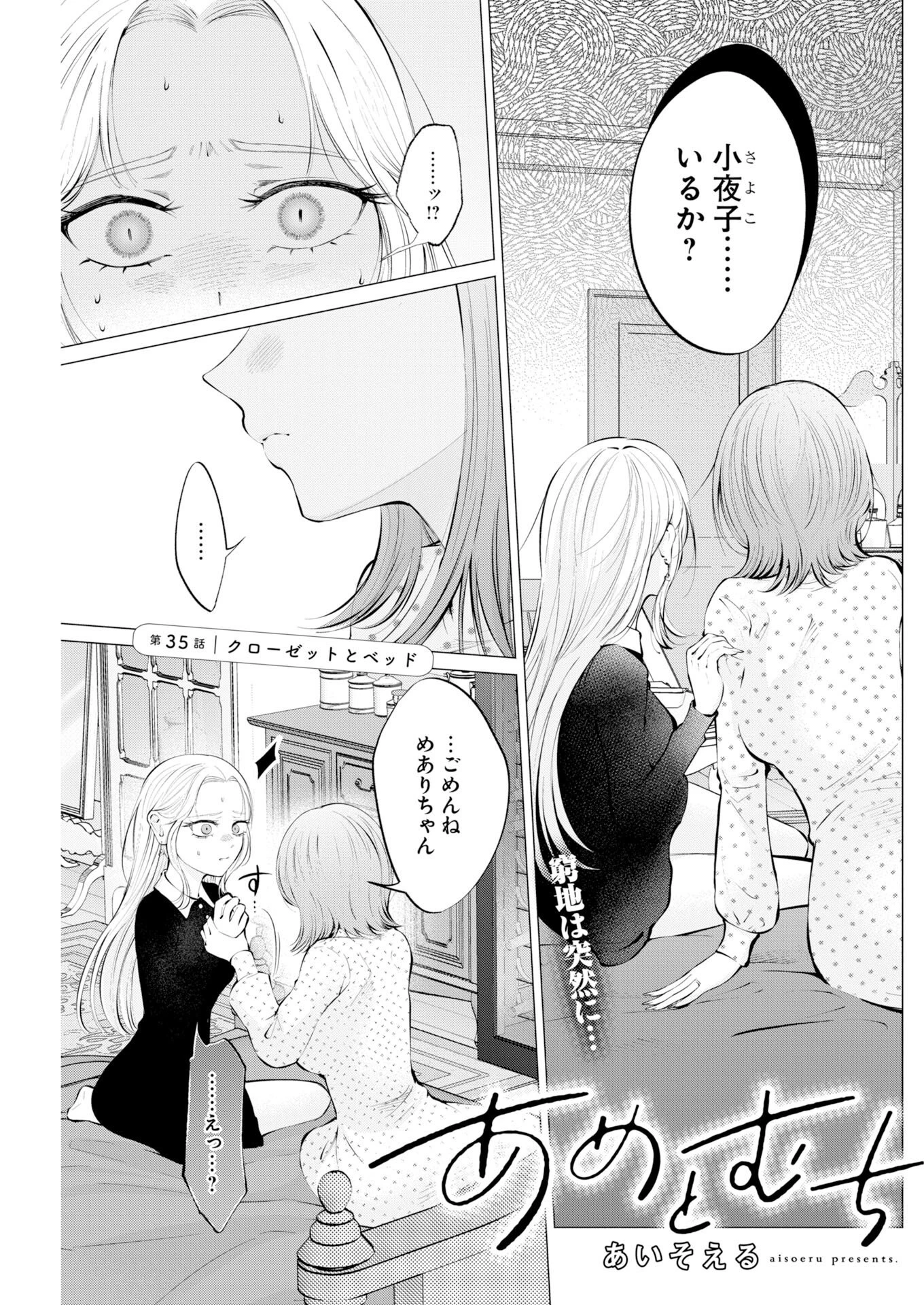 あねとむち 第35話 - 1