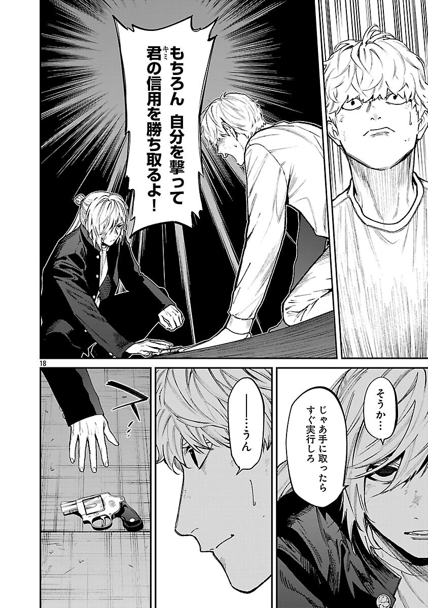 じゃあ、君の代わりに殺そうか? 第56話 - 20