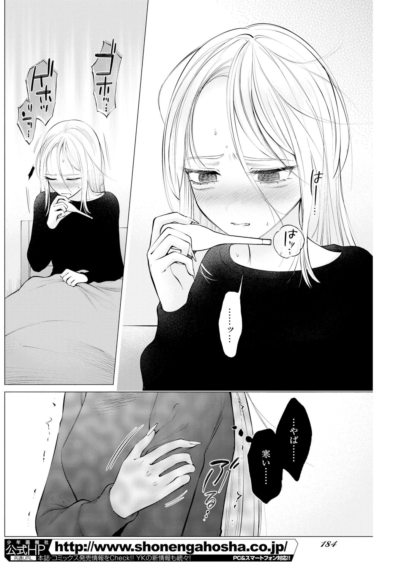 あねとむち 第36話 - 2