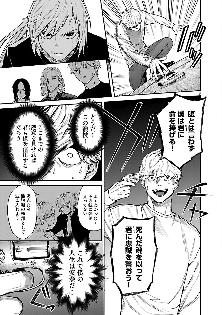 じゃあ、君の代わりに殺そうか? 第56話 - 21