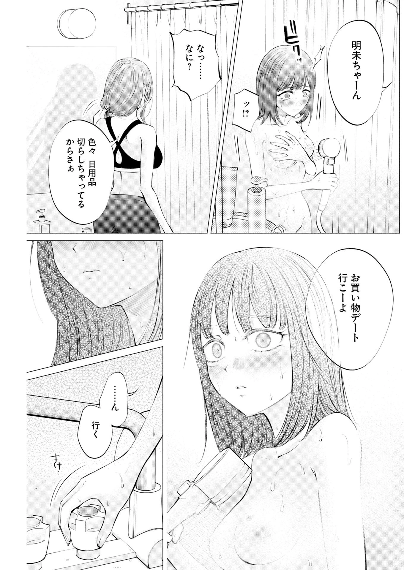 あねとむち 第38話 - 7