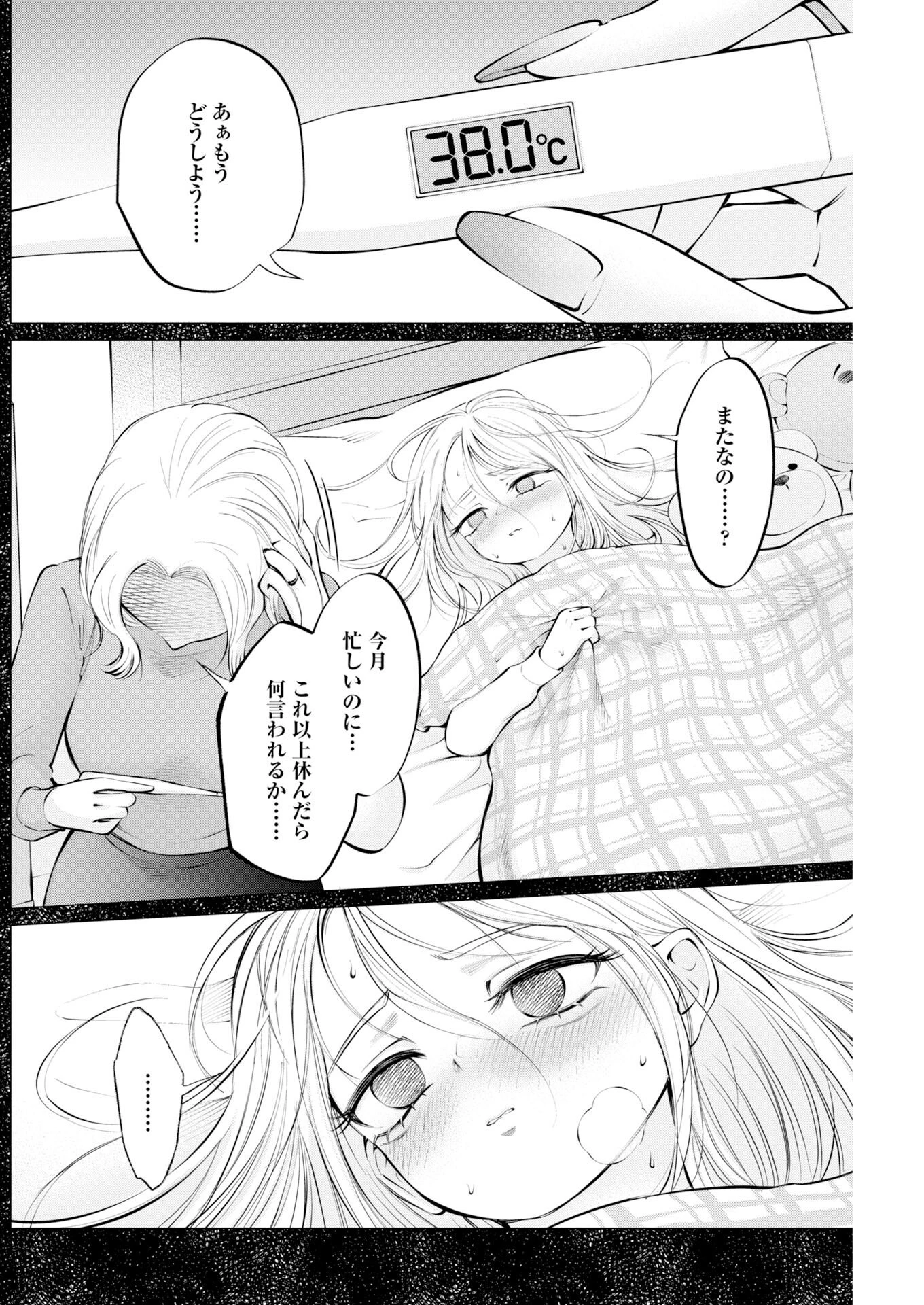 あねとむち 第36話 - 4