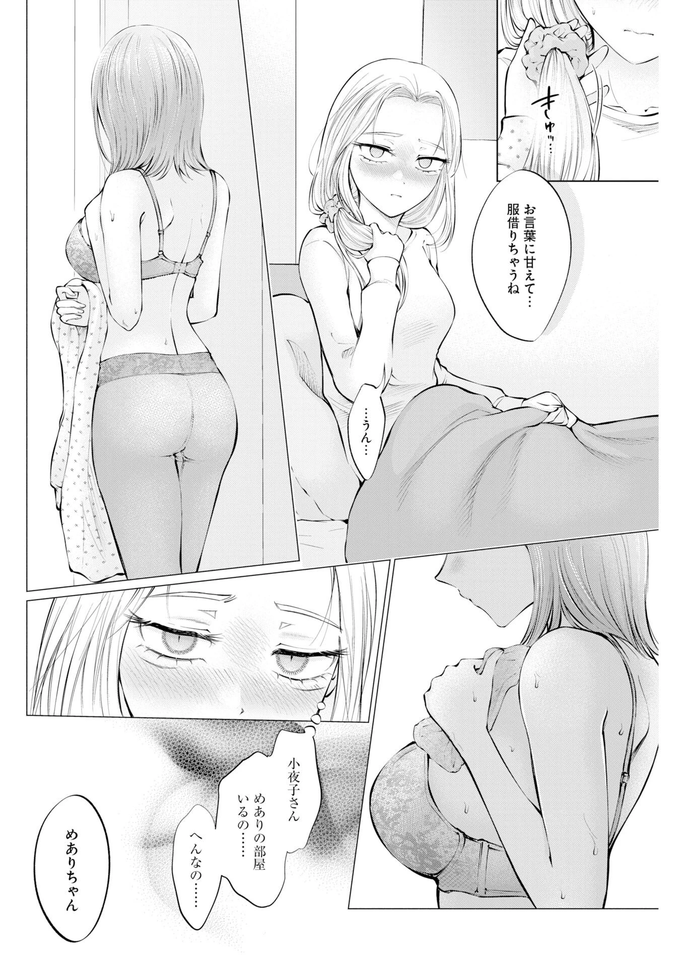 あねとむち 第37話 - 6