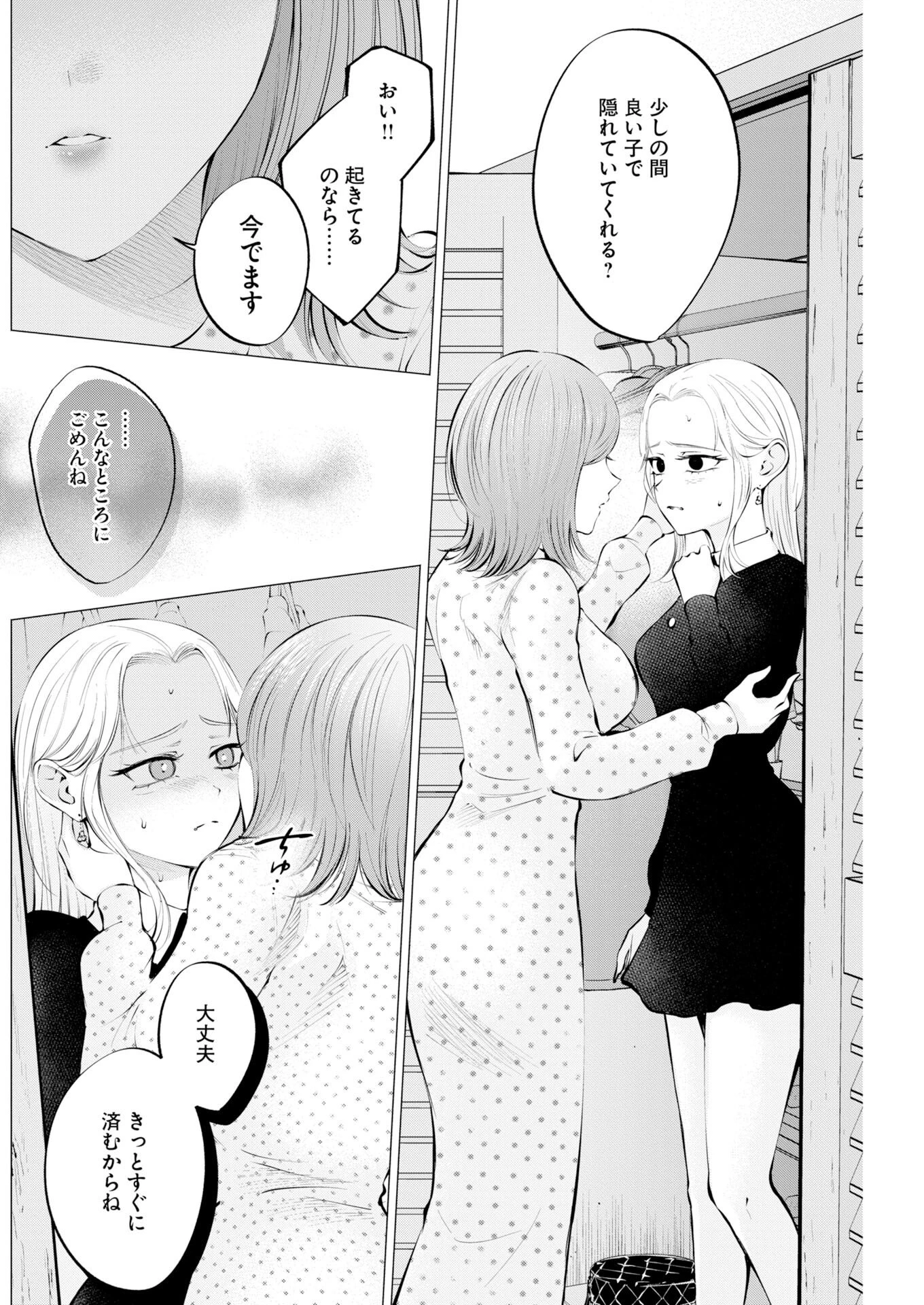 あねとむち 第35話 - 2