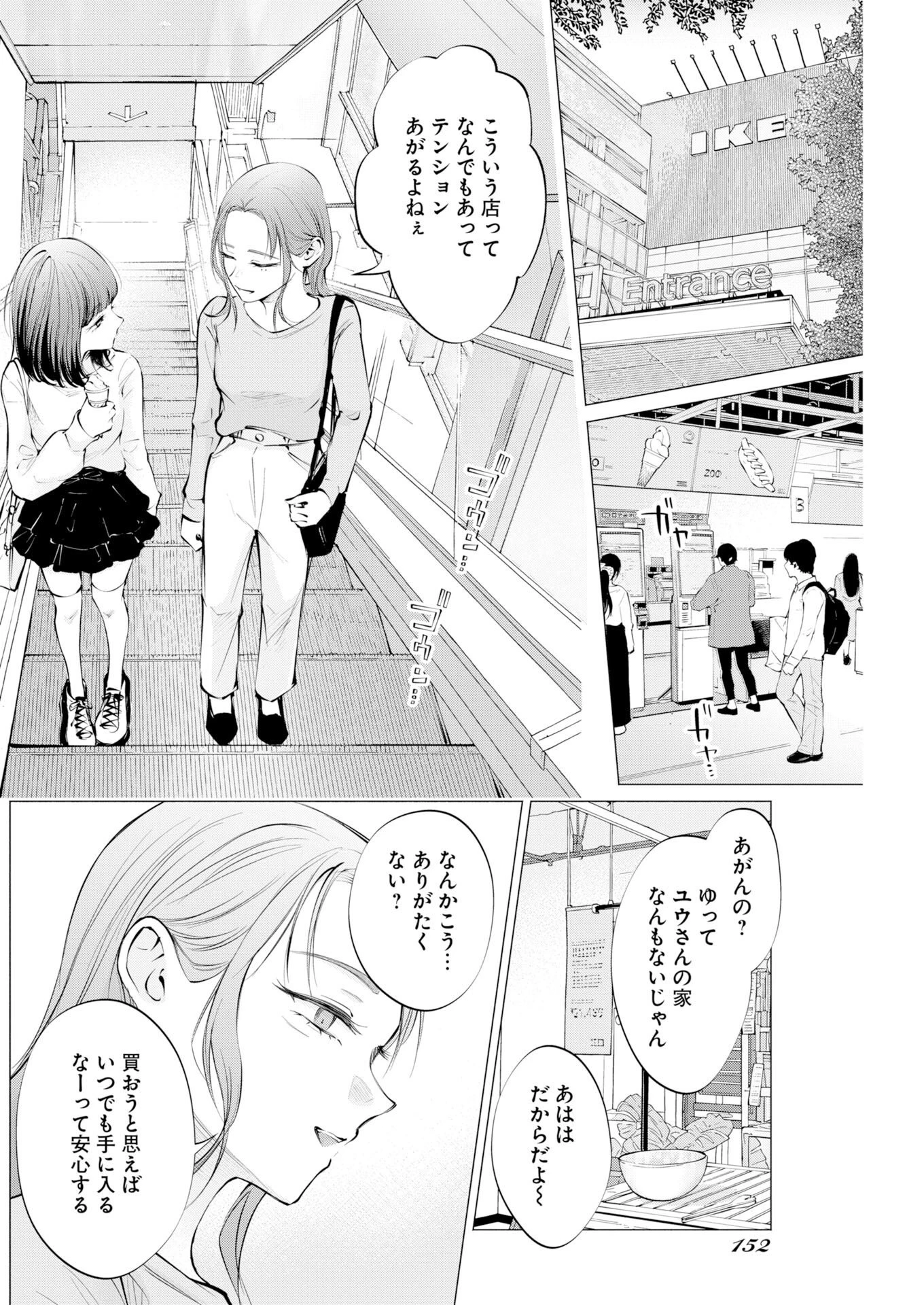 あねとむち 第38話 - 8