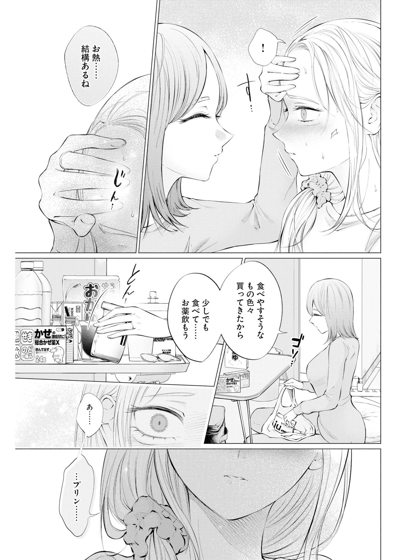 あねとむち 第37話 - 7