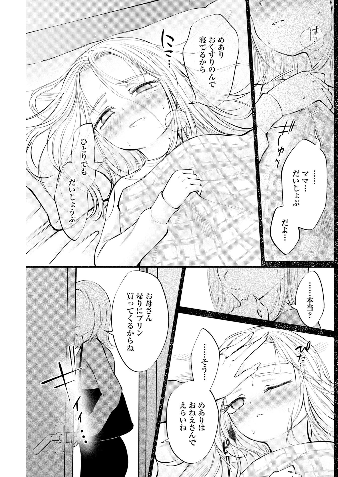 あねとむち 第36話 - 5