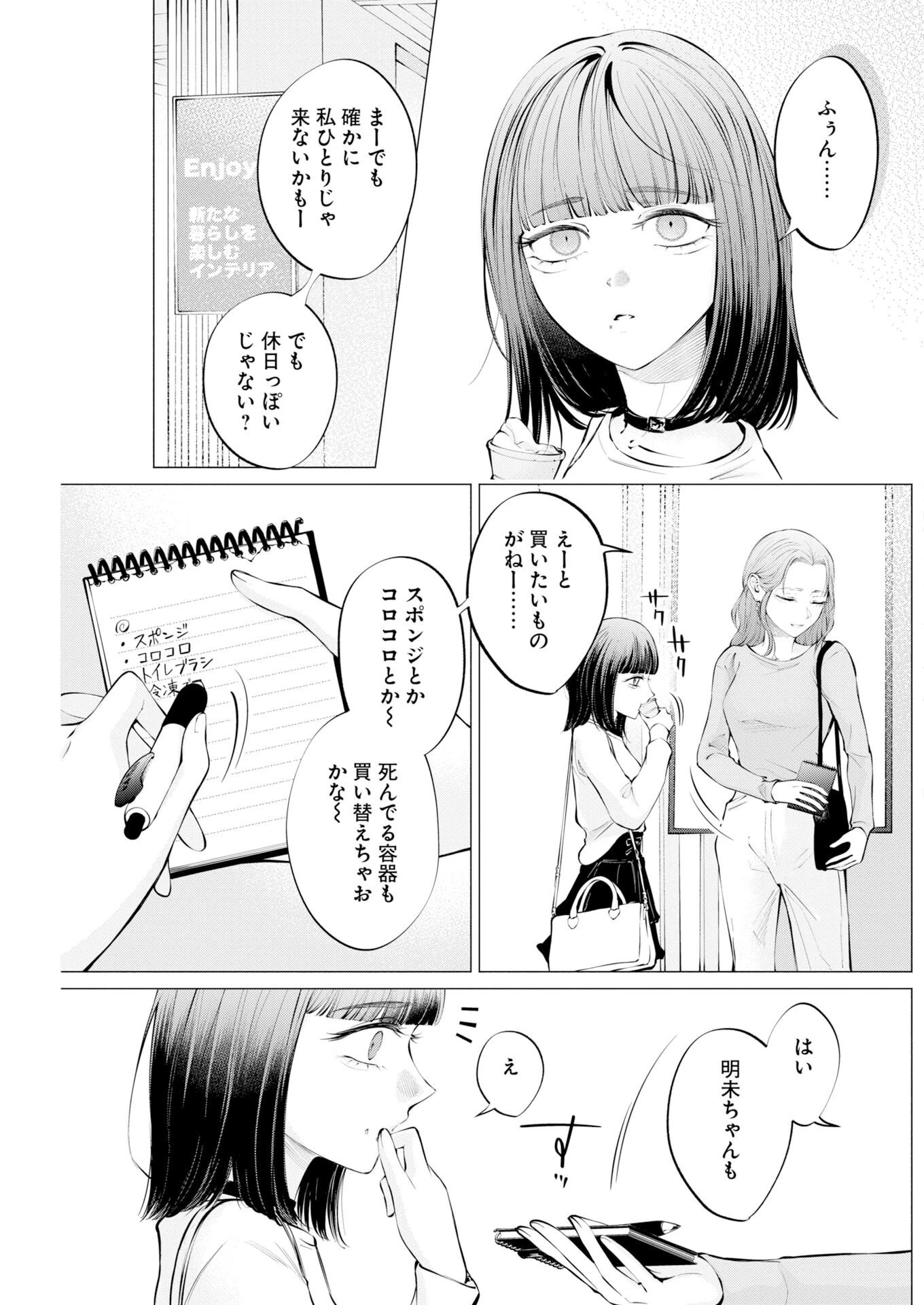 あねとむち 第38話 - 9