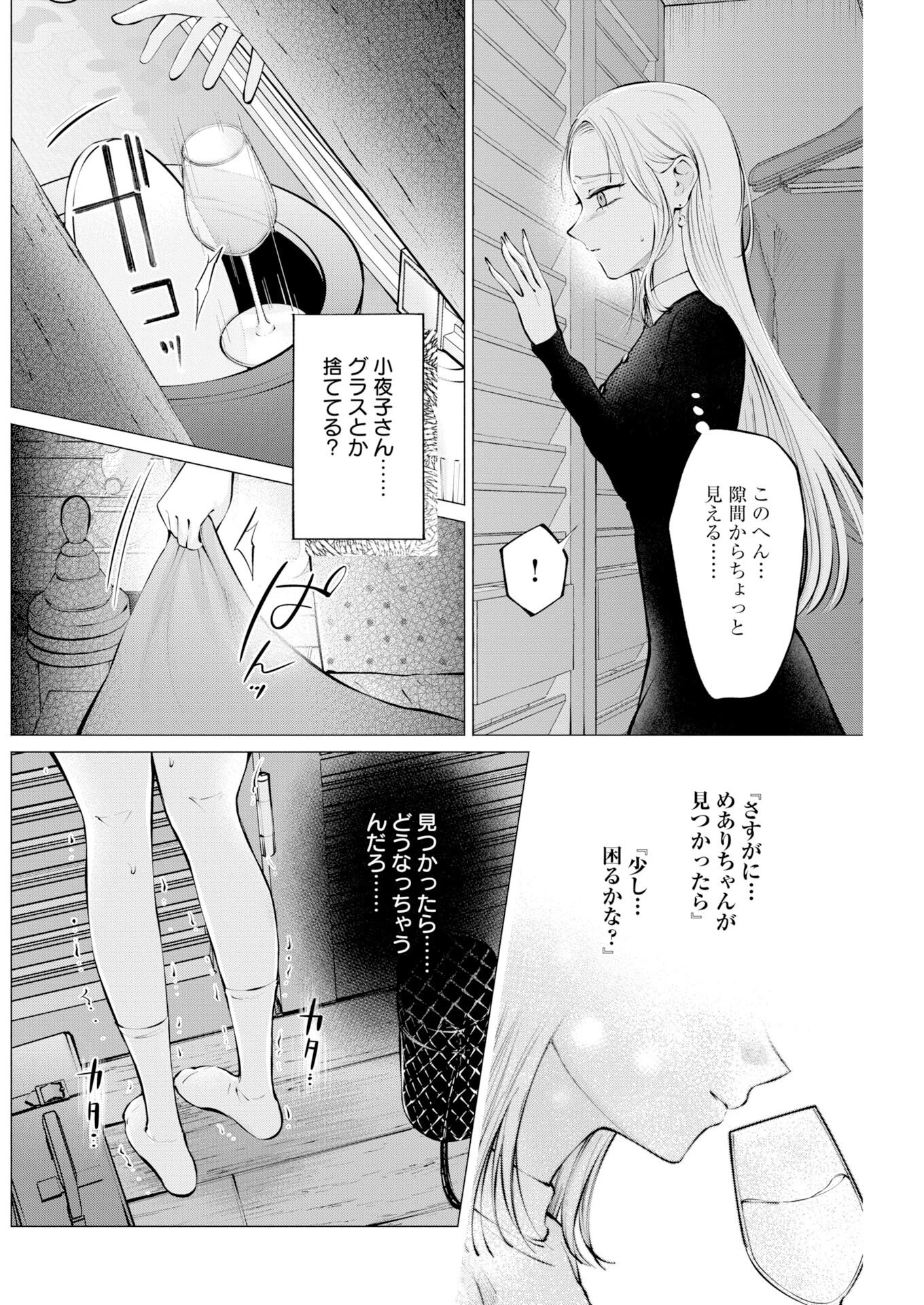あねとむち 第35話 - 4