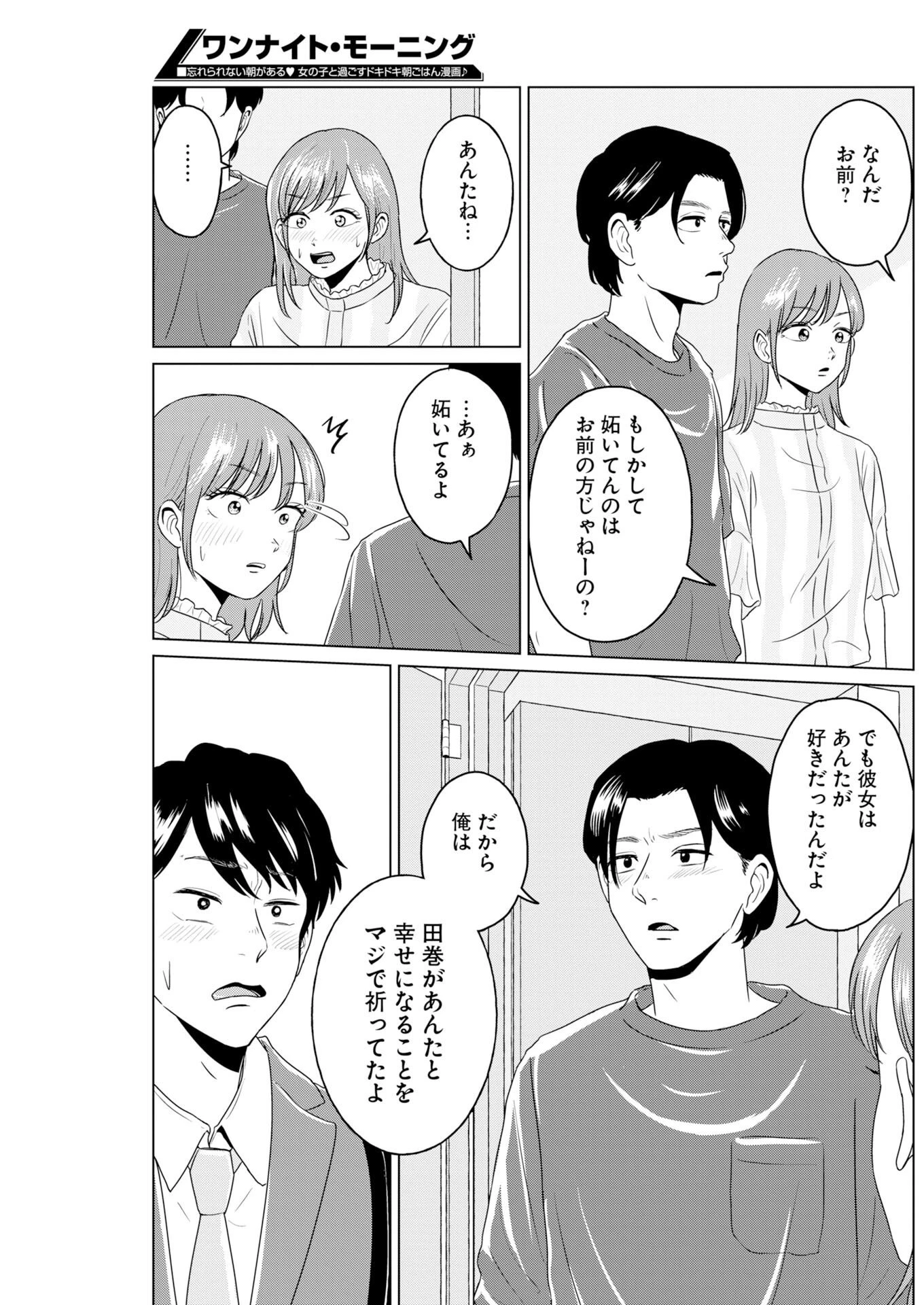 ワンナイト・モーニング 第121話 - 15