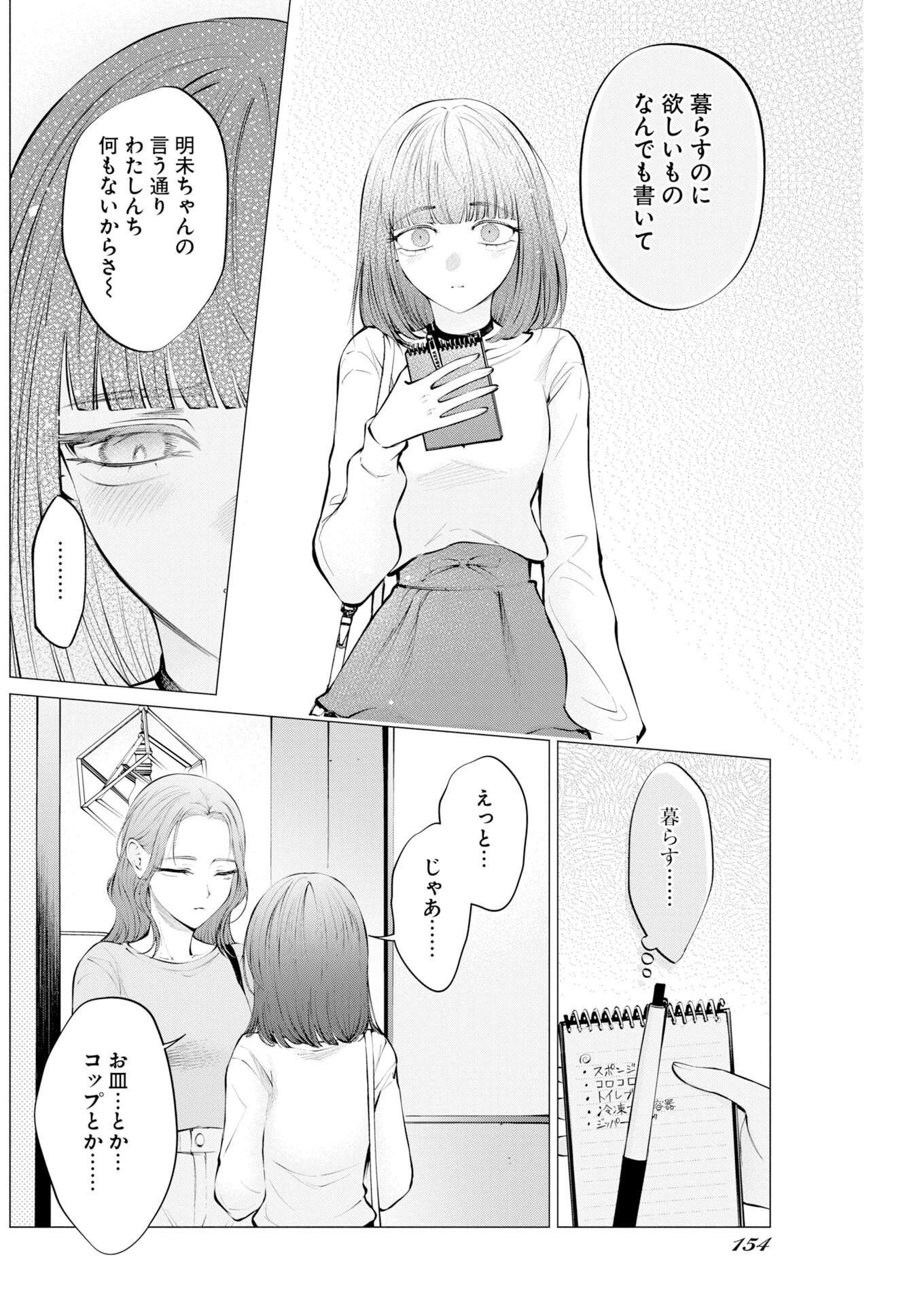あねとむち 第38話 - 10