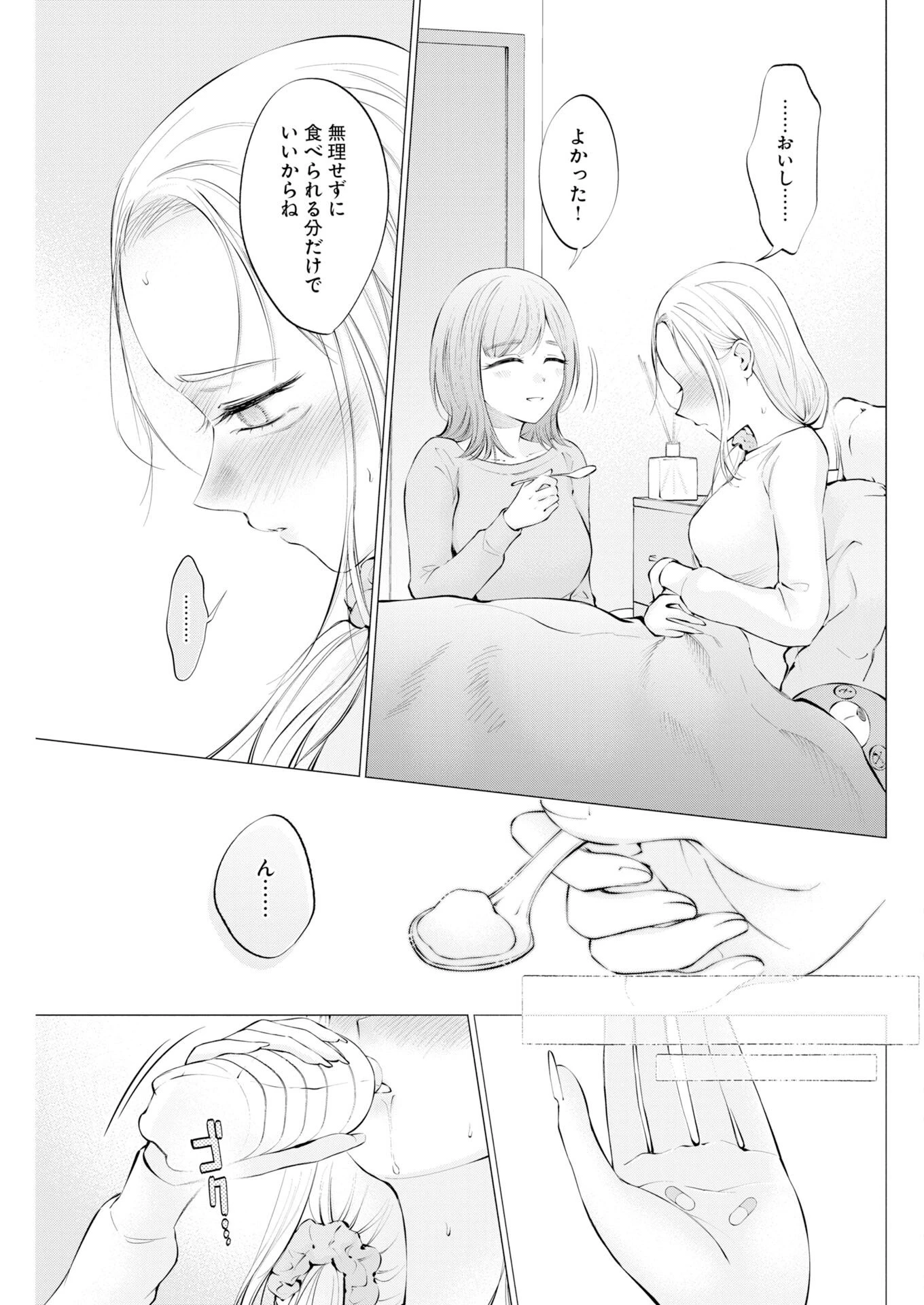あねとむち 第37話 - 9
