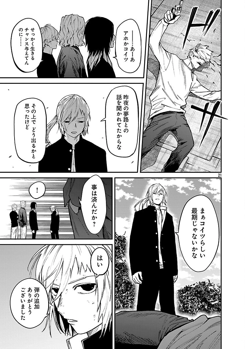 じゃあ、君の代わりに殺そうか? 第56話 - 23