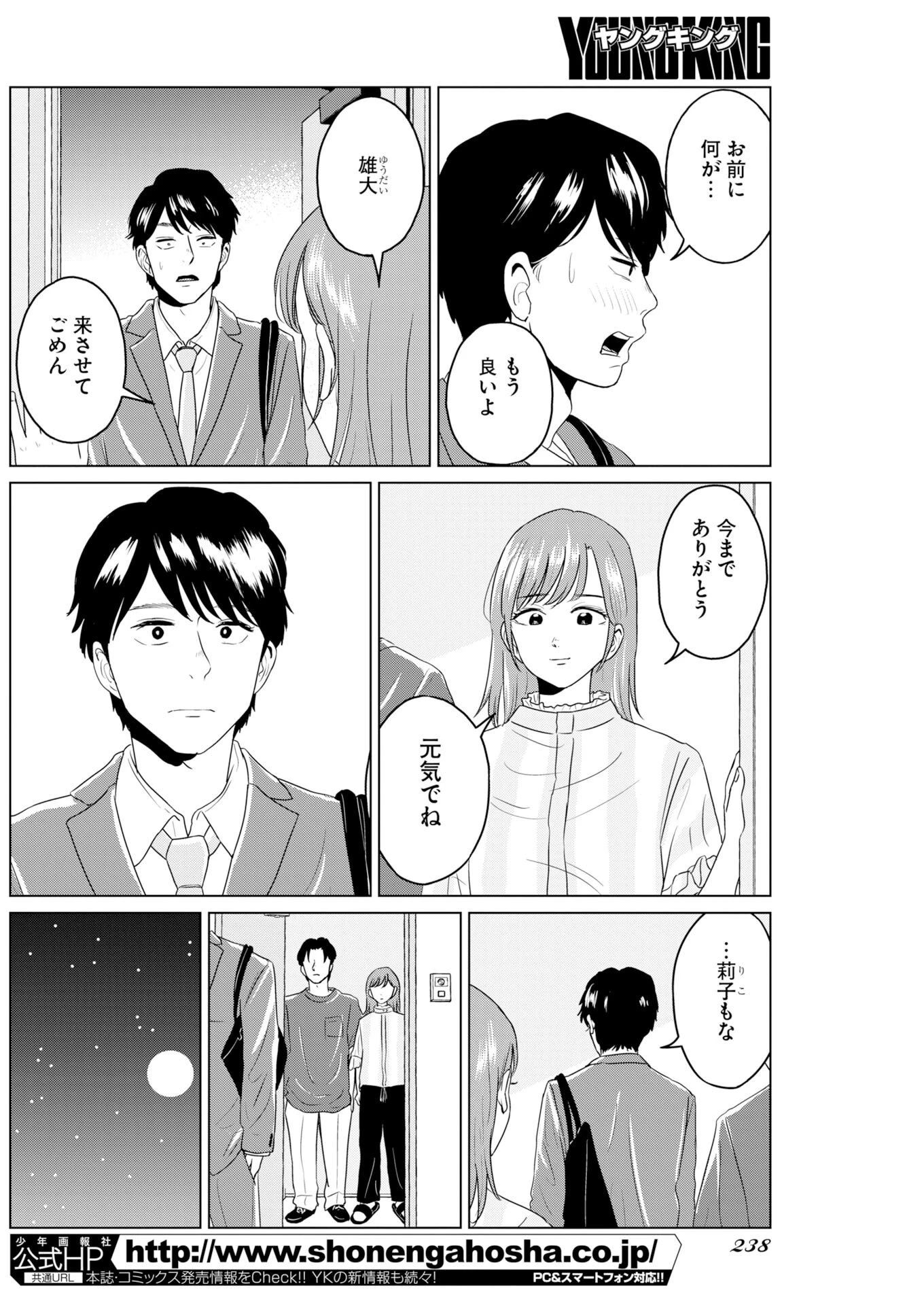 ワンナイト・モーニング 第121話 - 16
