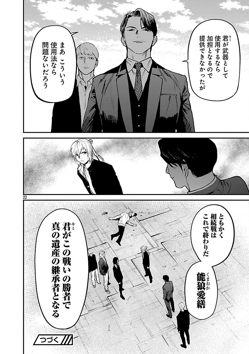 じゃあ、君の代わりに殺そうか? 第56話 - 24