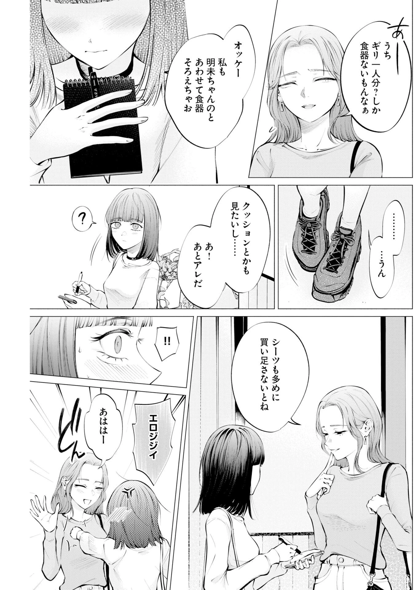 あねとむち 第38話 - 11
