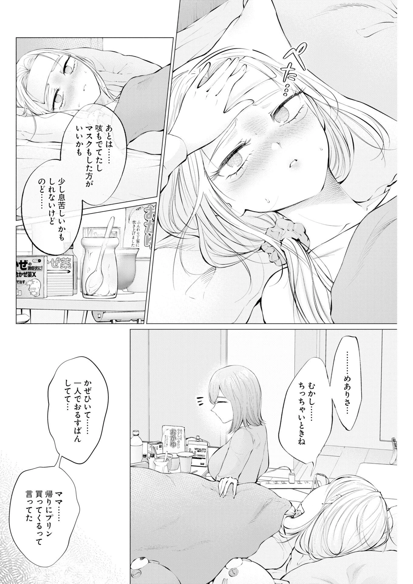 あねとむち 第37話 - 10