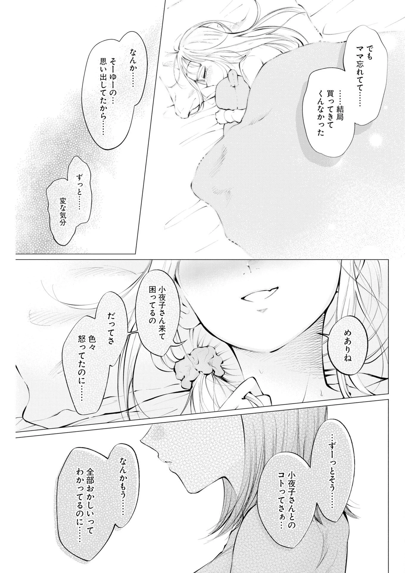 あねとむち 第37話 - 11