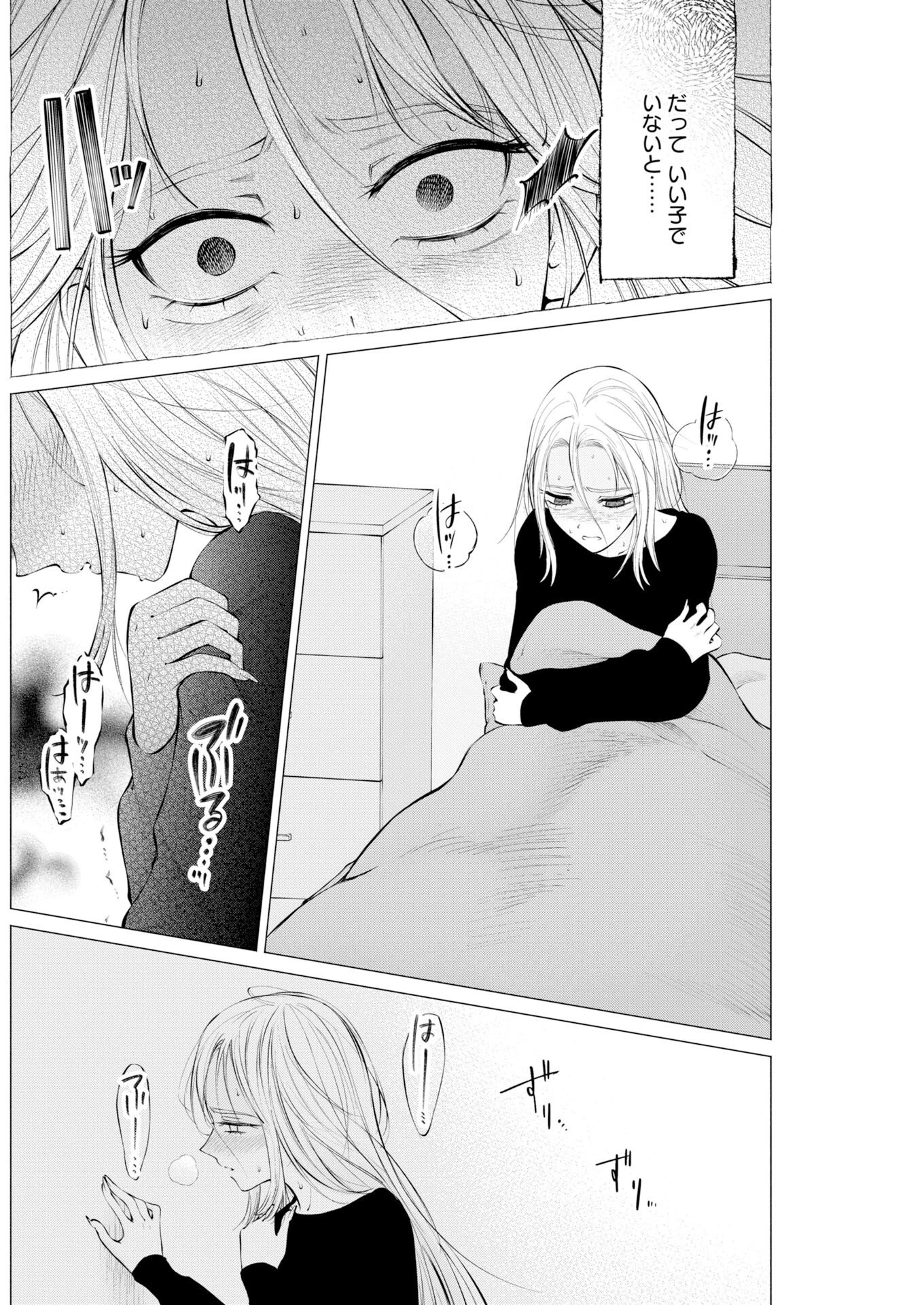 あねとむち 第36話 - 8