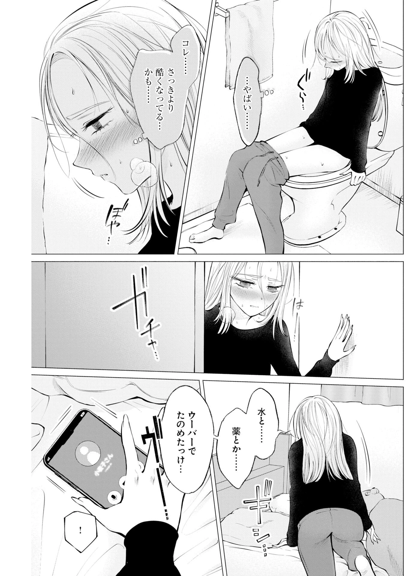 あねとむち 第36話 - 9