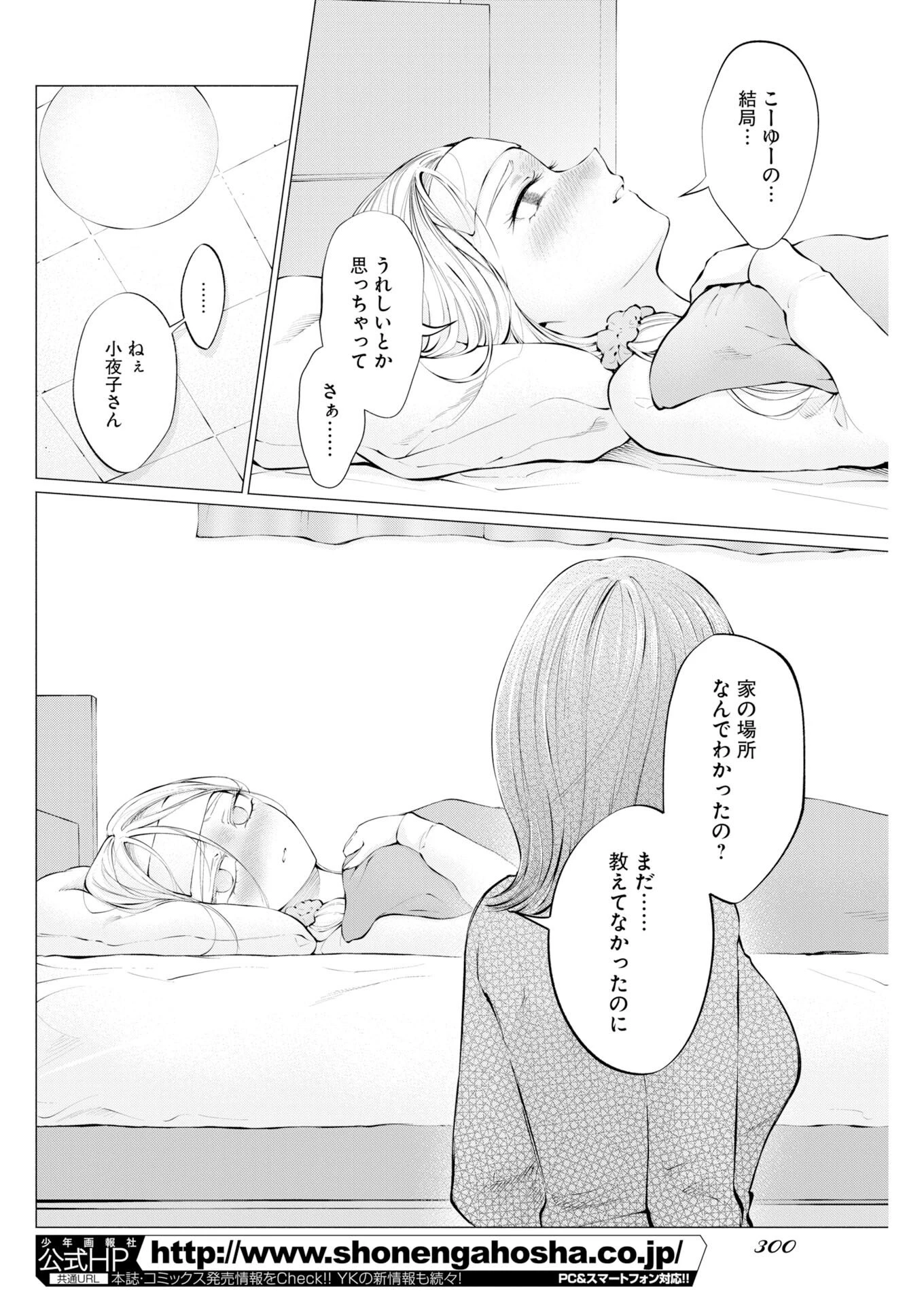 あねとむち 第37話 - 12