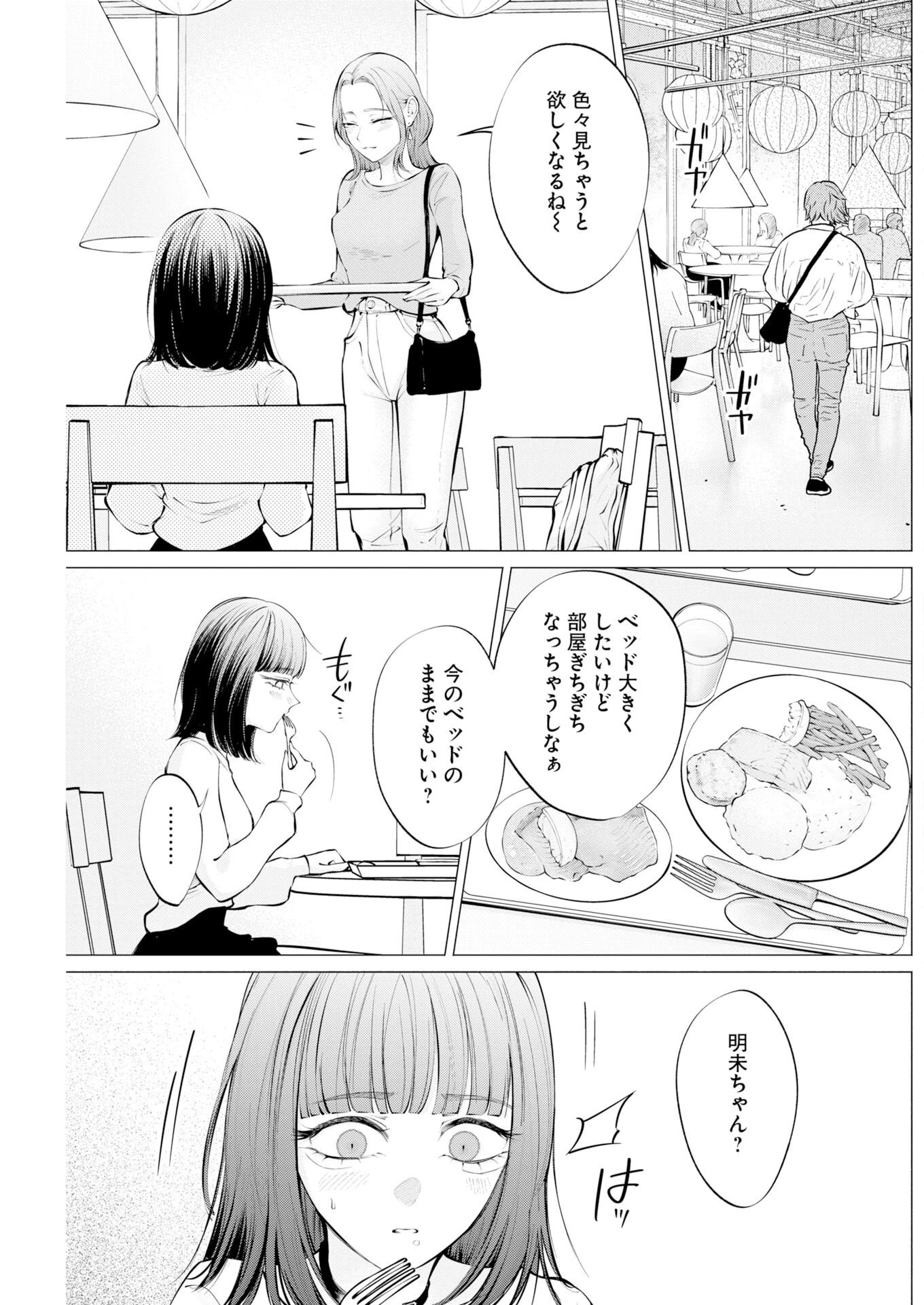 あねとむち 第38話 - 13