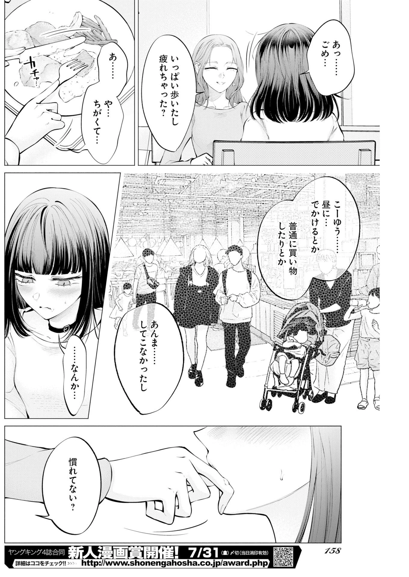 あねとむち 第38話 - 14