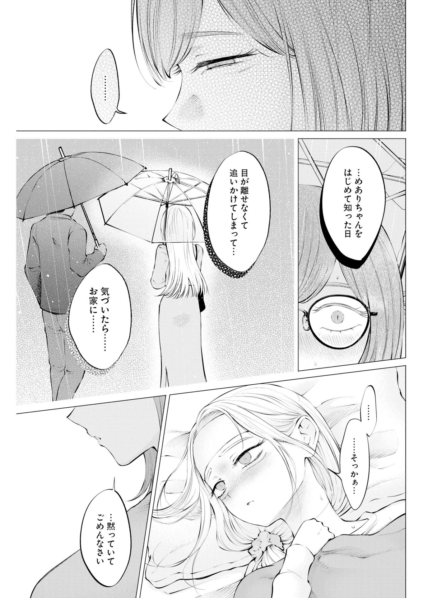 あねとむち 第37話 - 13