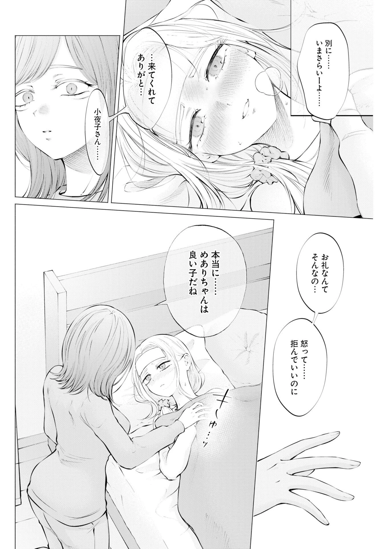 あねとむち 第37話 - 14