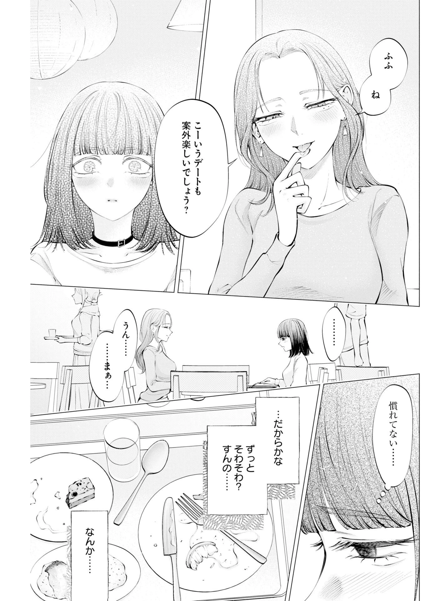 あねとむち 第38話 - 15
