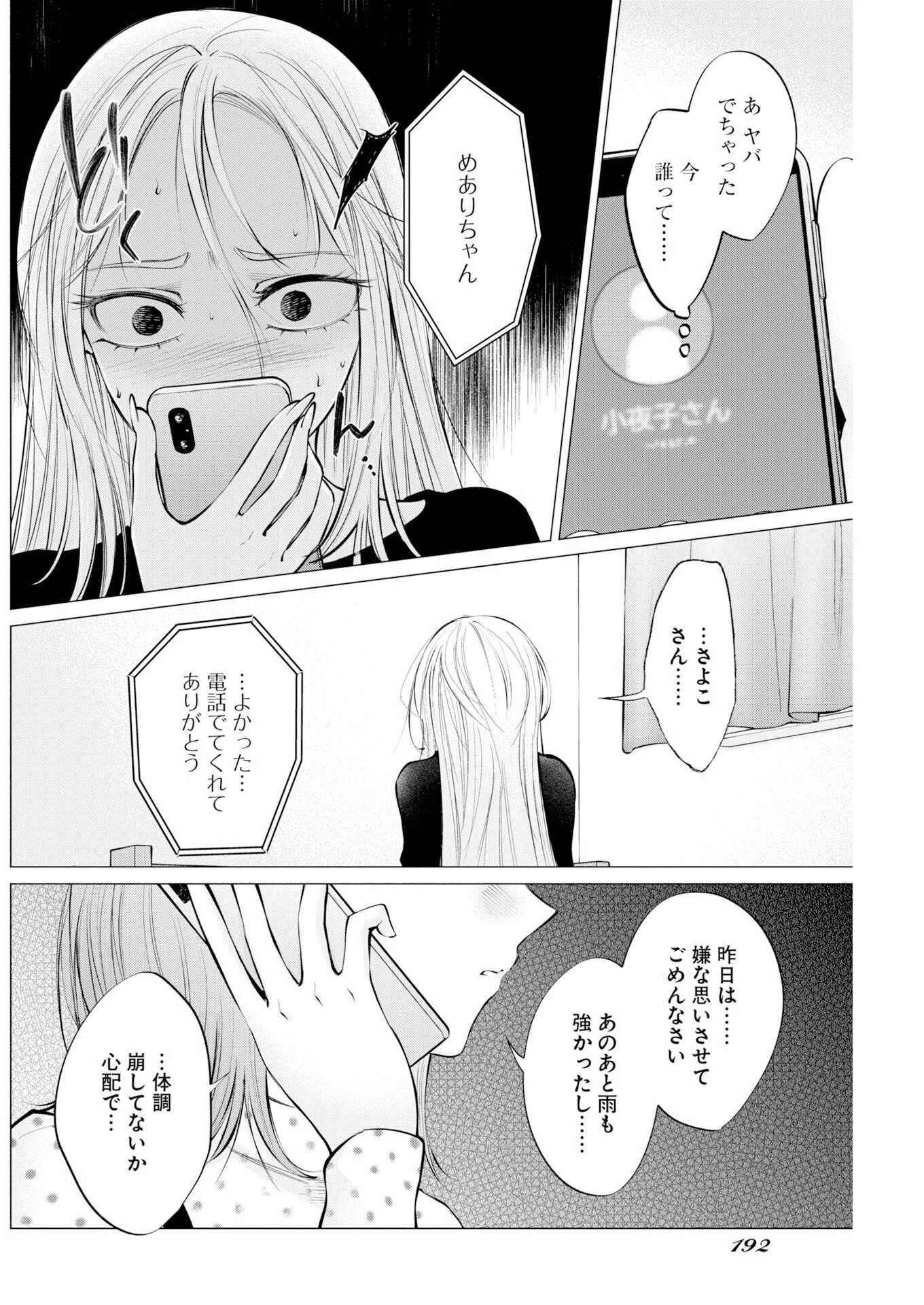 あねとむち 第36話 - 10