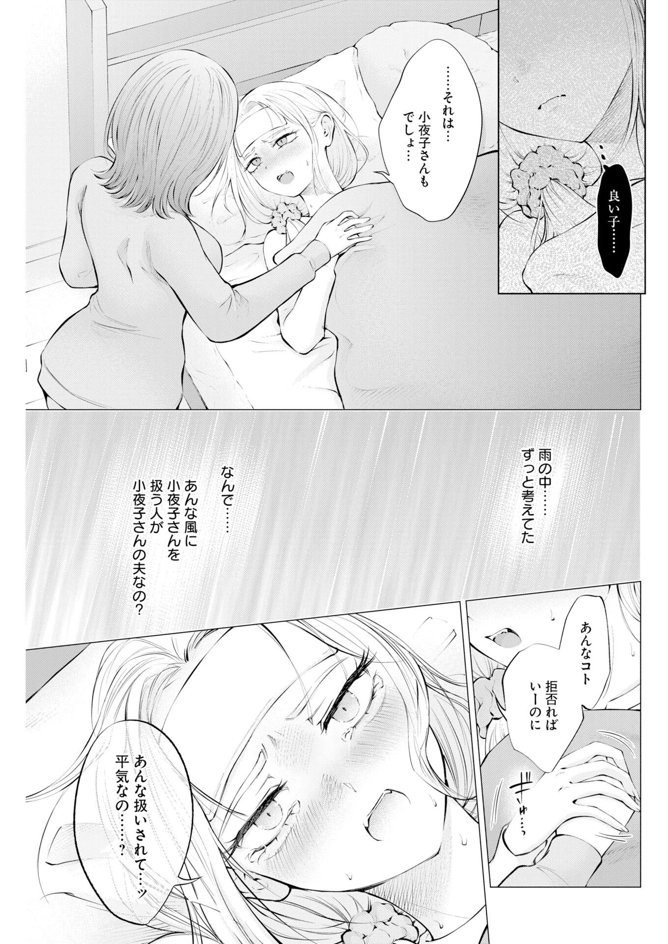 あねとむち 第37話 - 15