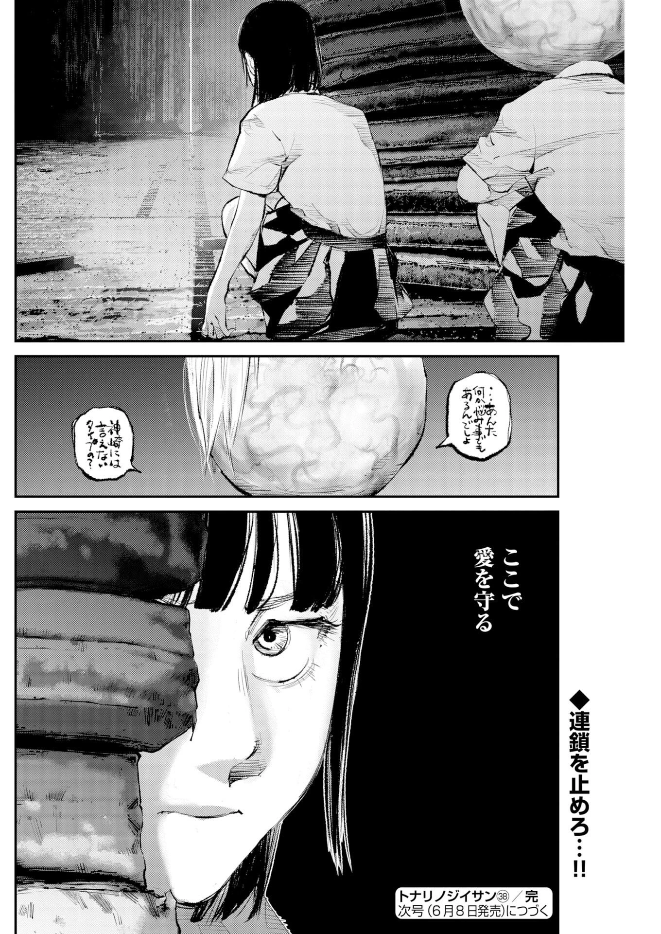 トナリノジイサン 第38話 - 17