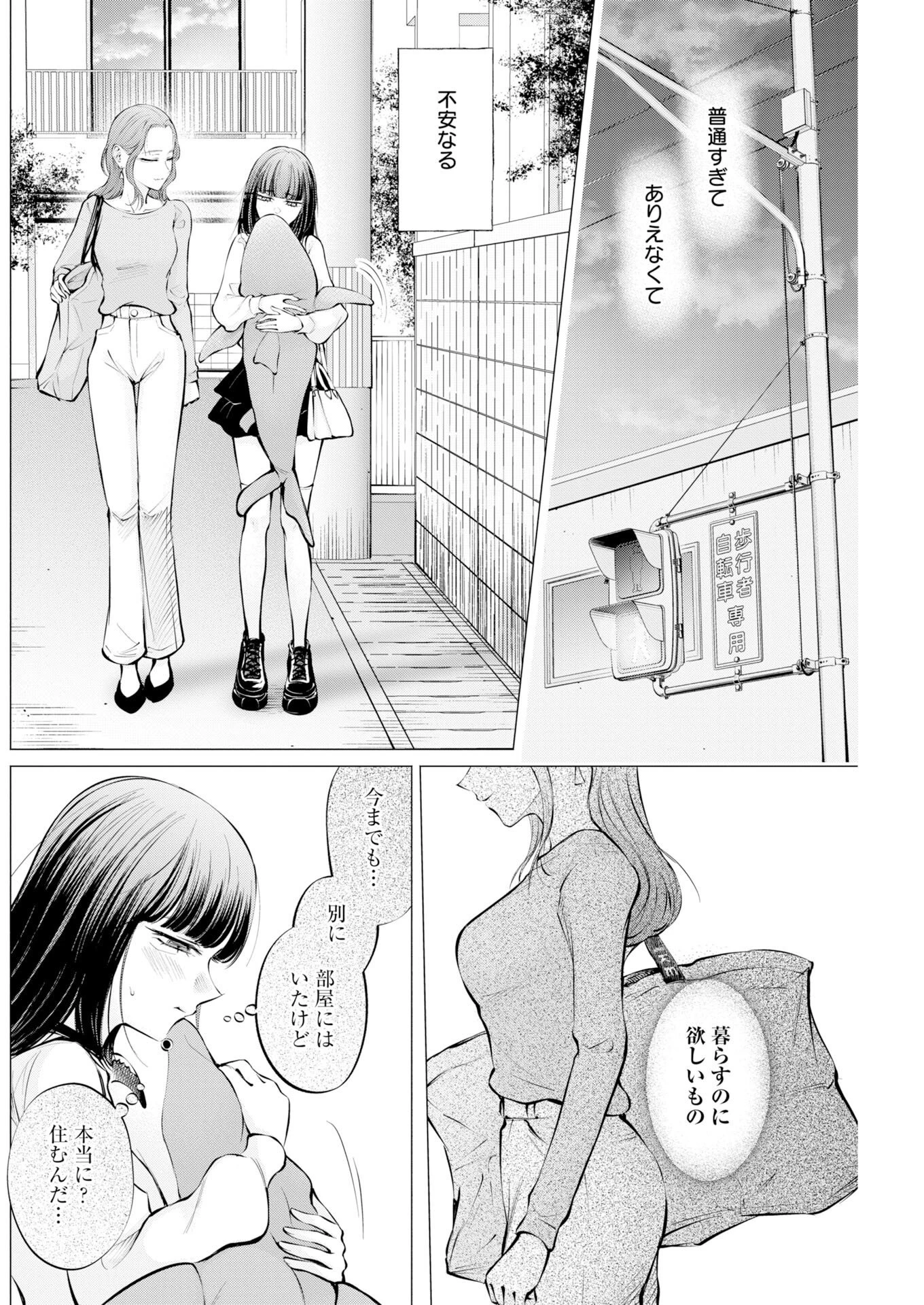あねとむち 第38話 - 16