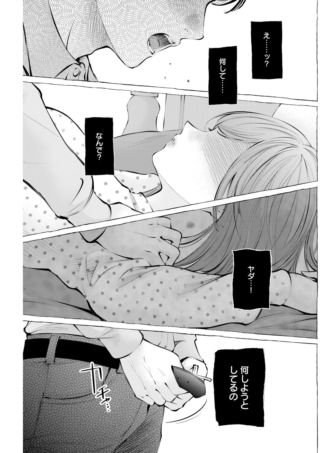 あねとむち 第35話 - 9