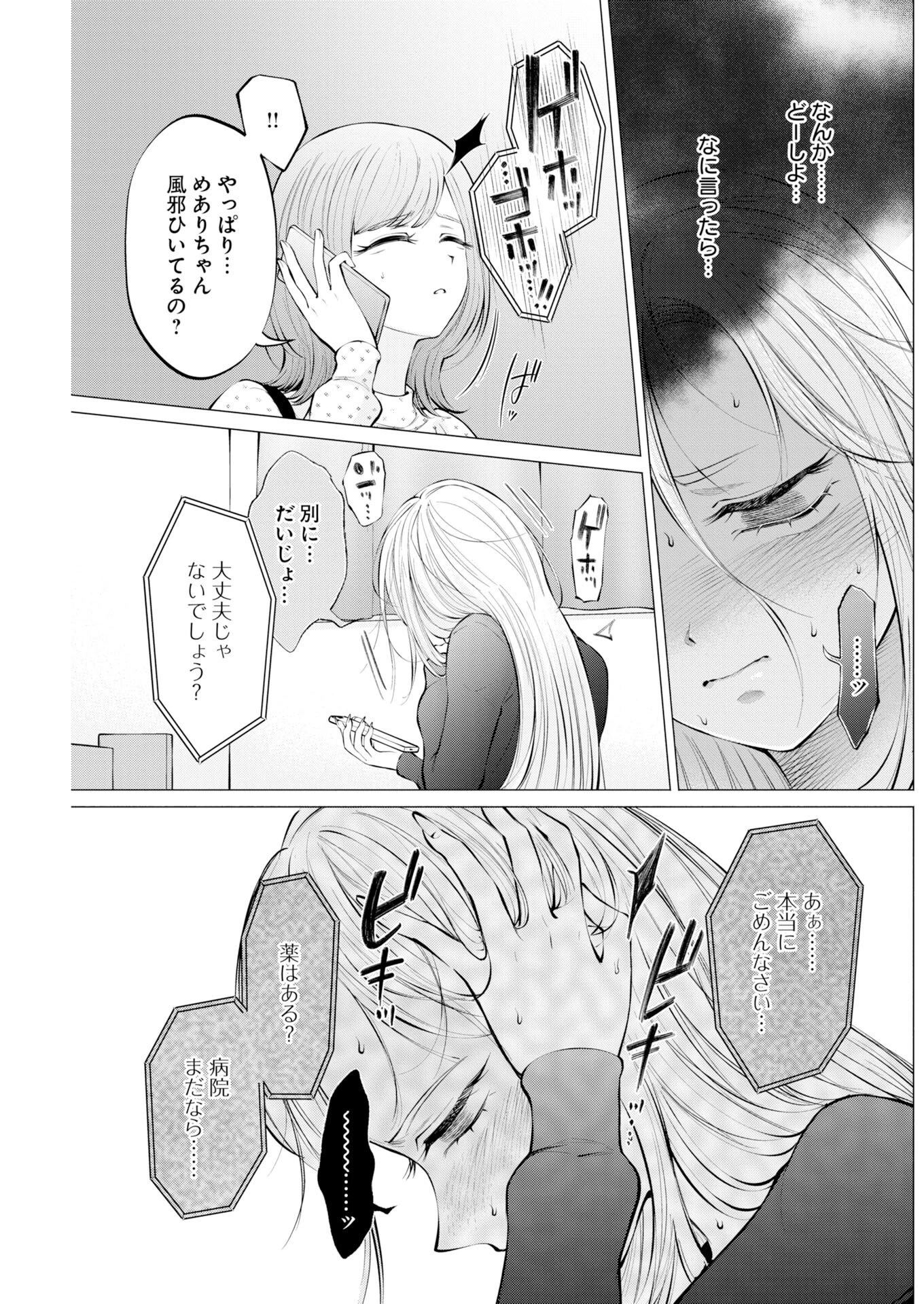 あねとむち 第36話 - 11