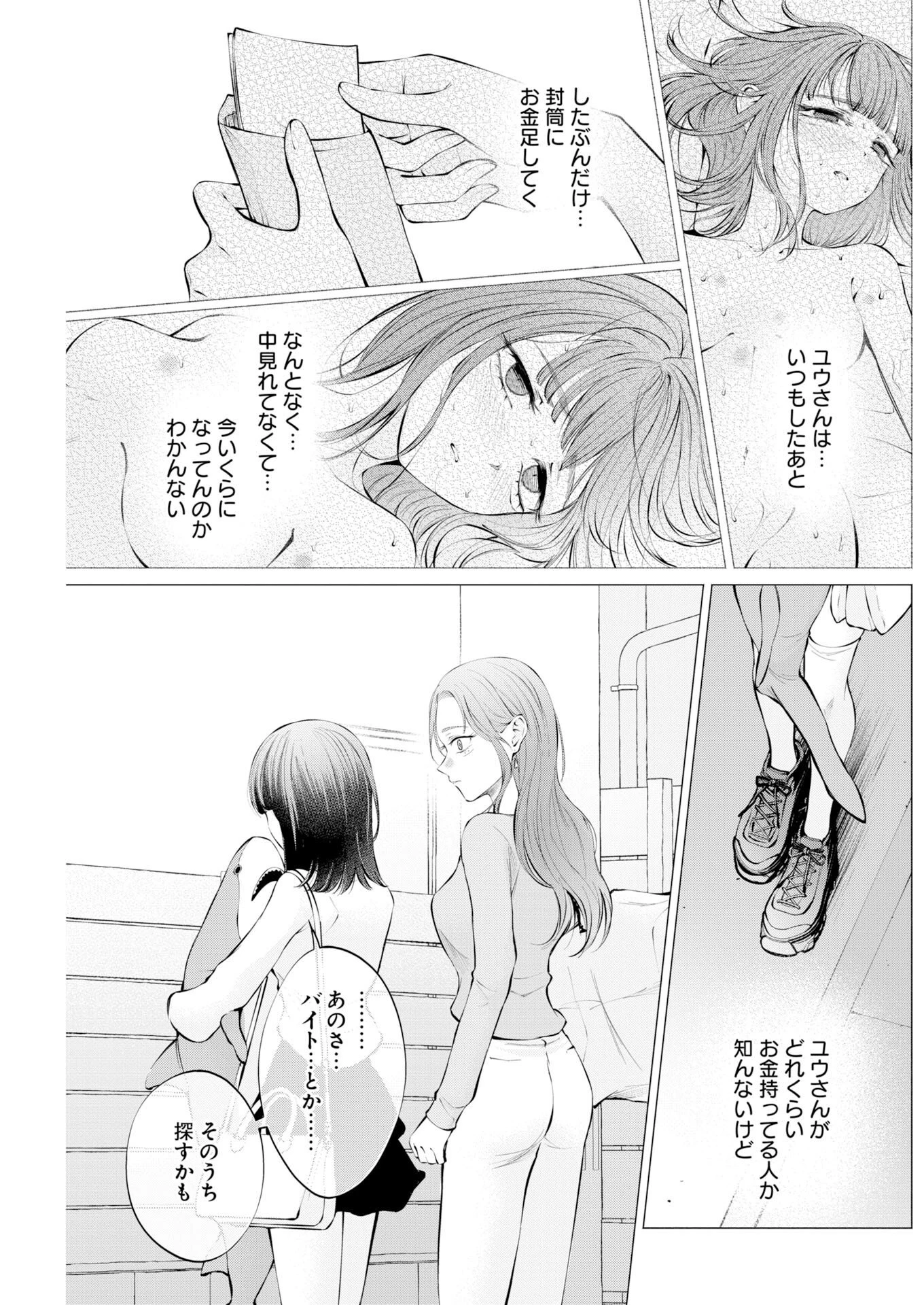 あねとむち 第38話 - 17