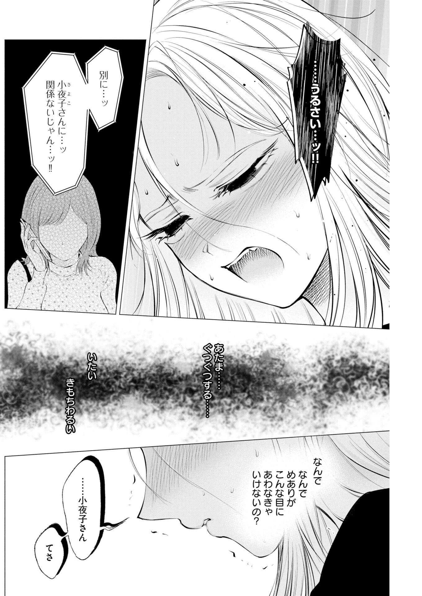 あねとむち 第36話 - 12