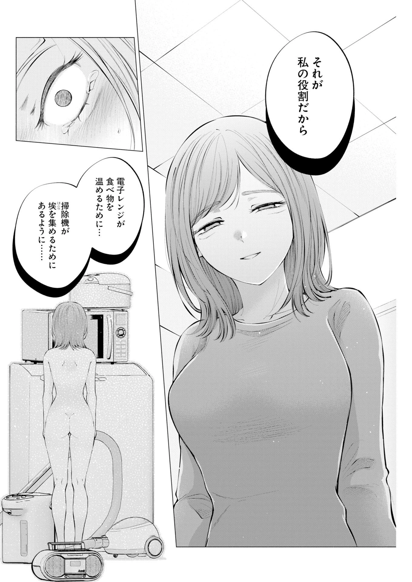 あねとむち 第37話 - 16
