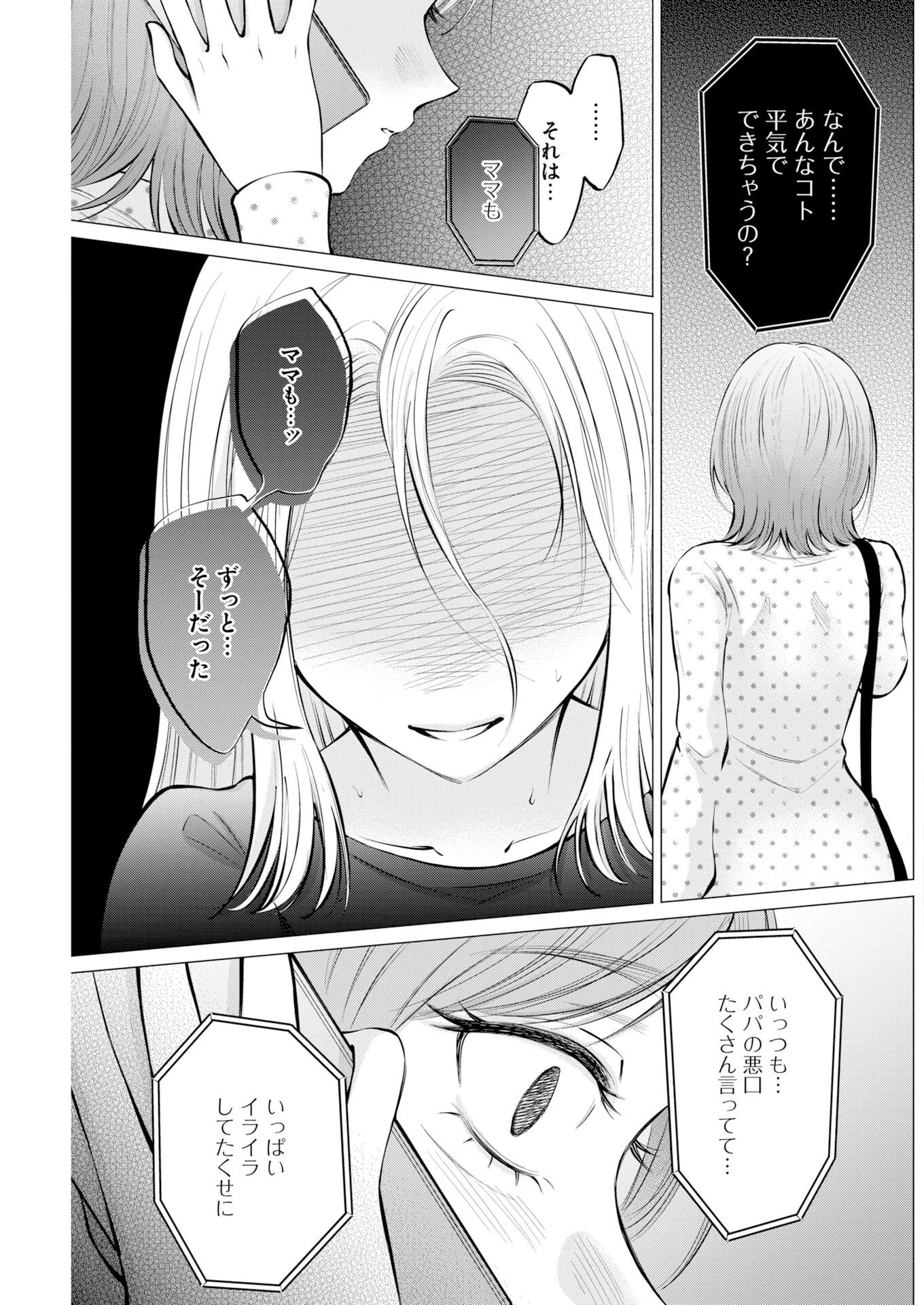 あねとむち 第36話 - 13