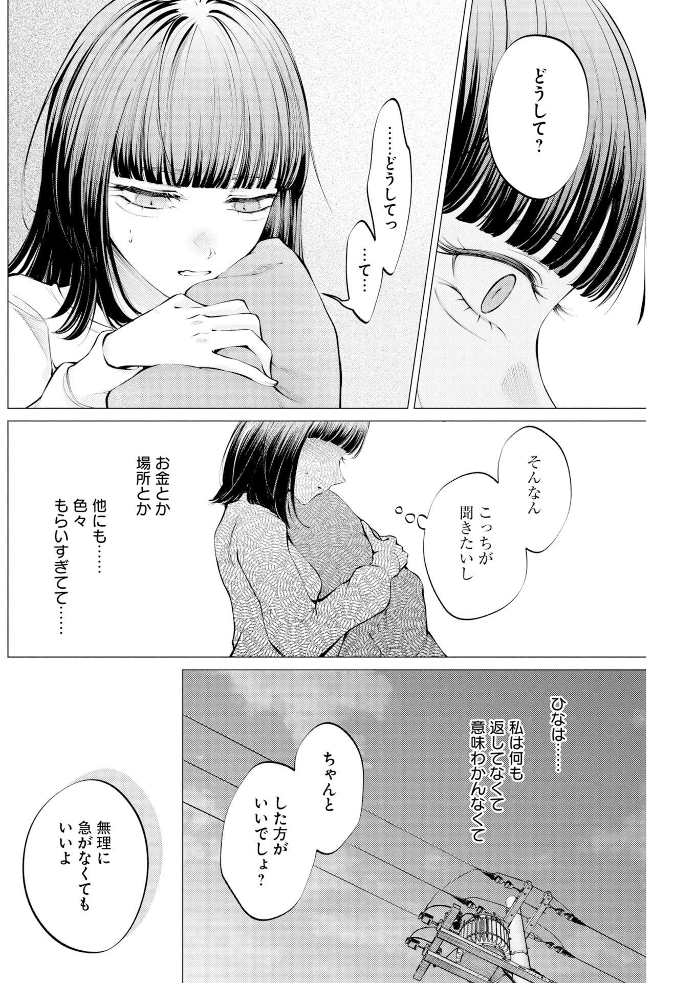 あねとむち 第38話 - 18