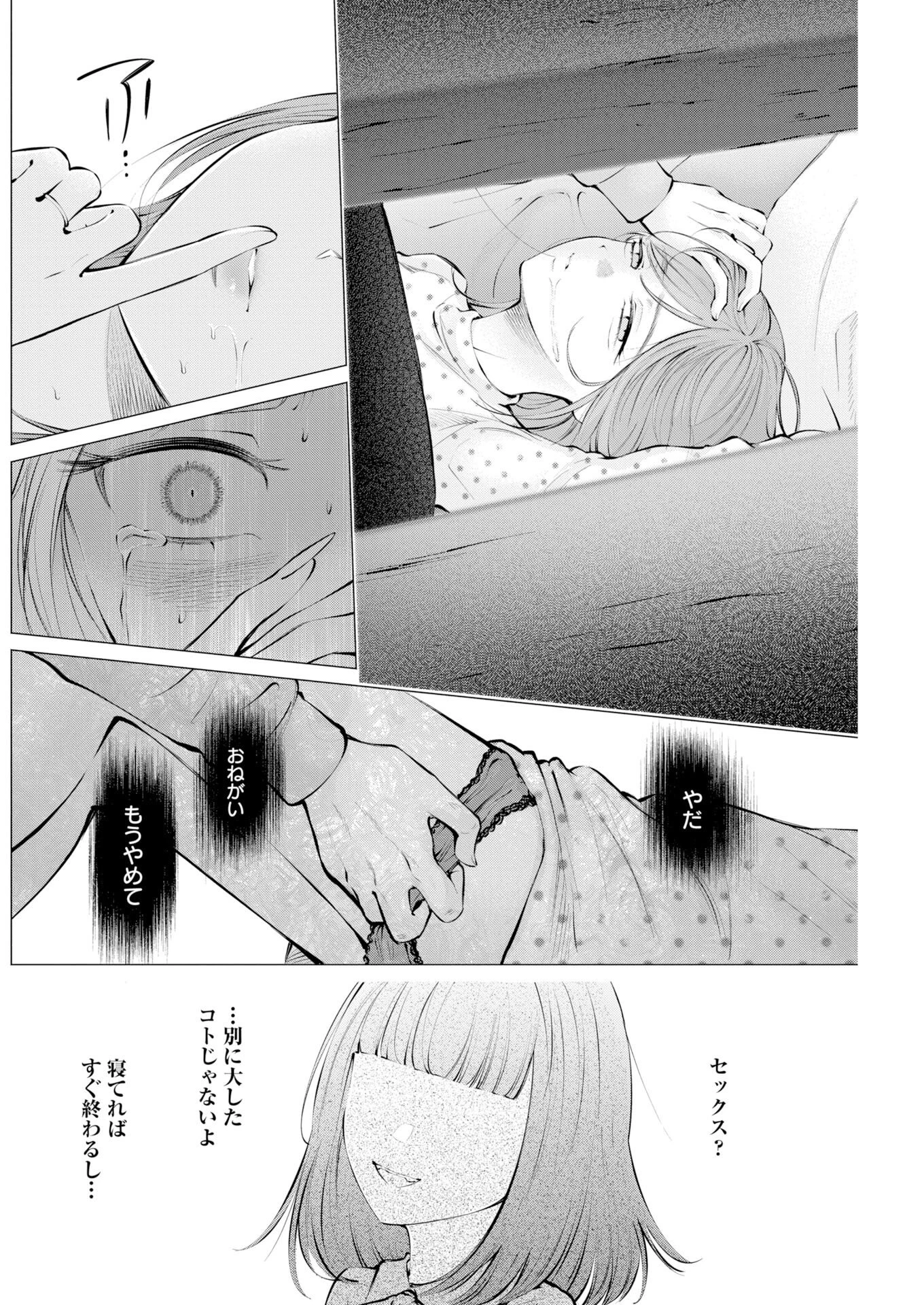 あねとむち 第35話 - 12
